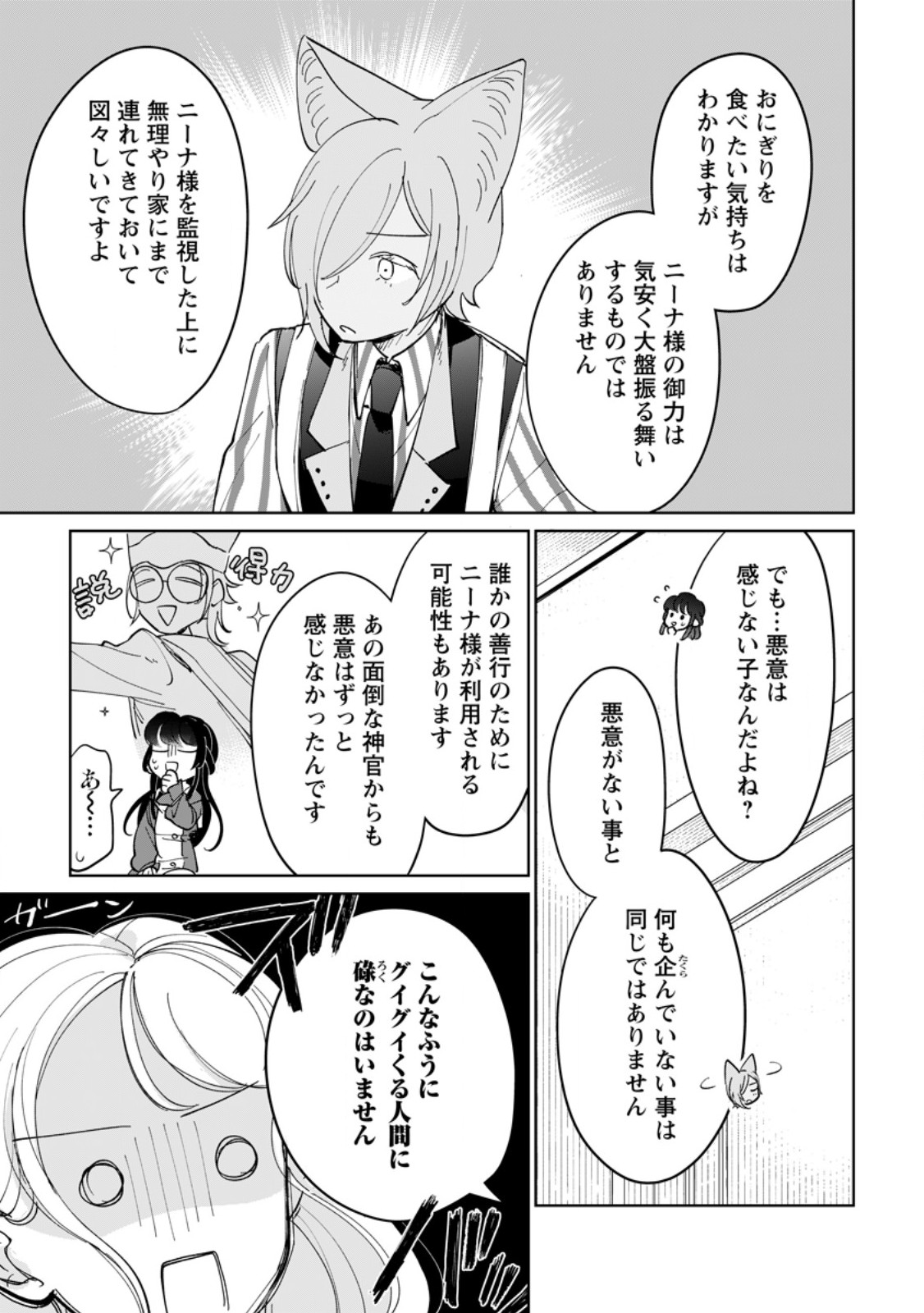 SEIJO JANAI TO TSUIHO SARETANODE, MO FU MO FU JUSHA (HIJIRI JU) TO ONIGIRI WO NIGIRU (MANGA) Chapter 51.3 page 4 - nihonkuni.com
