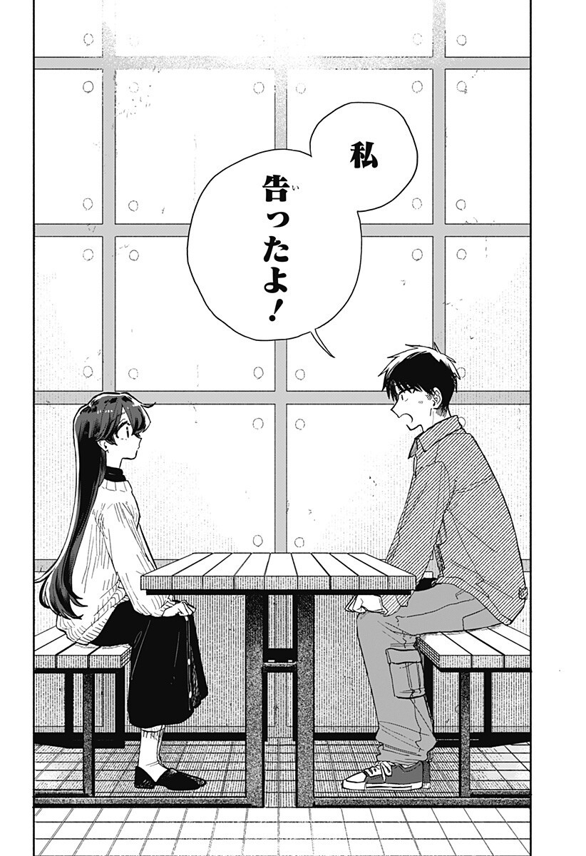 KUSO ONNA NI SACHIARE Chapter 97 - Page 2