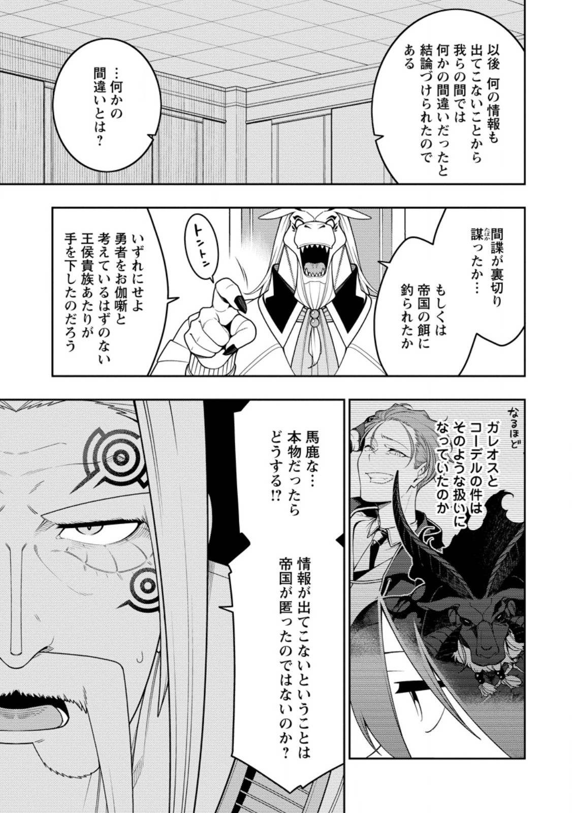 SAIKYOU ONMYOUZI NO ISEKAI TENSEIKI (MANGA) - RAW Chapter 54.1 - Page 3