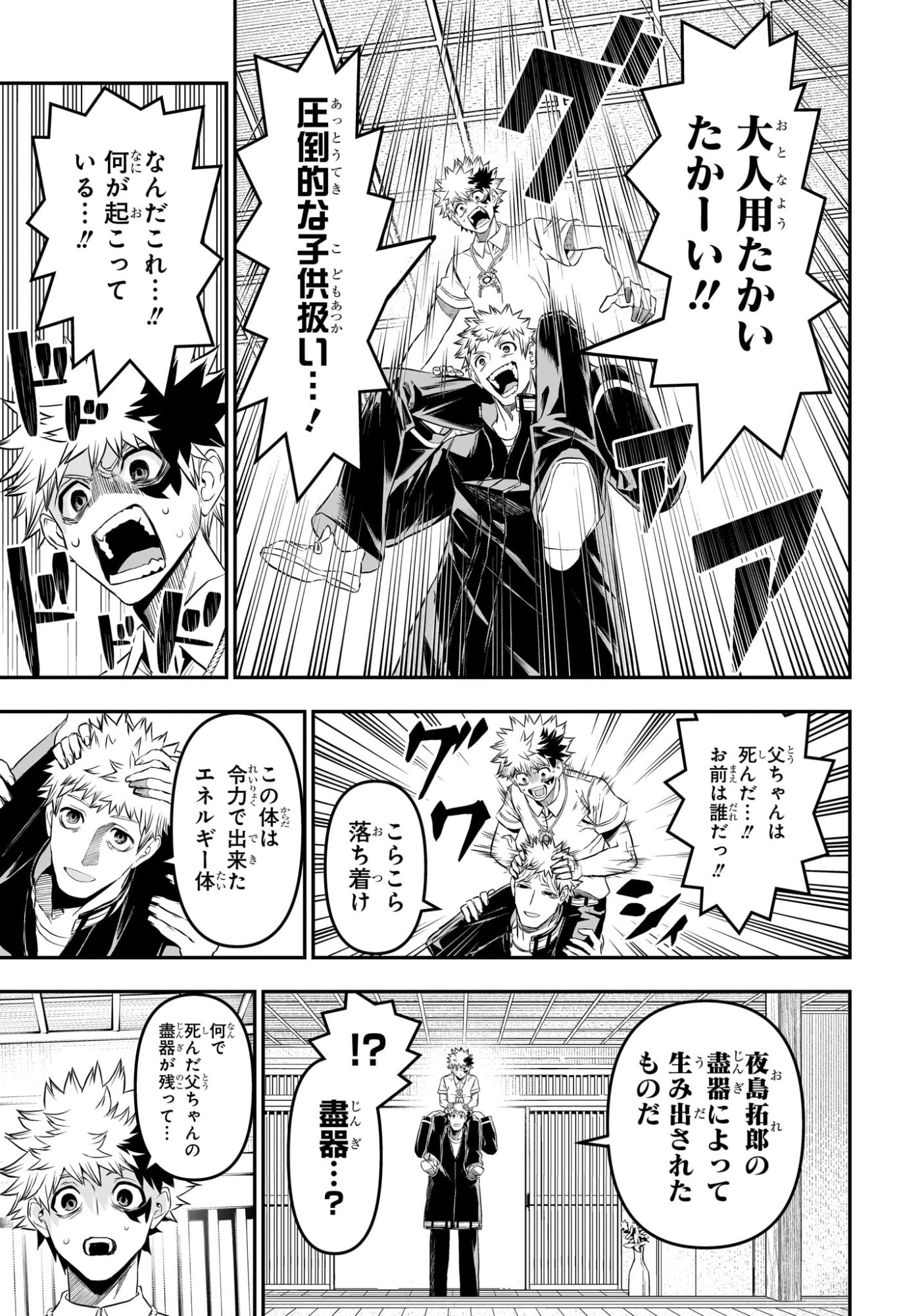 NUE NO ONMYOUJI Chapter 149 - Page 5