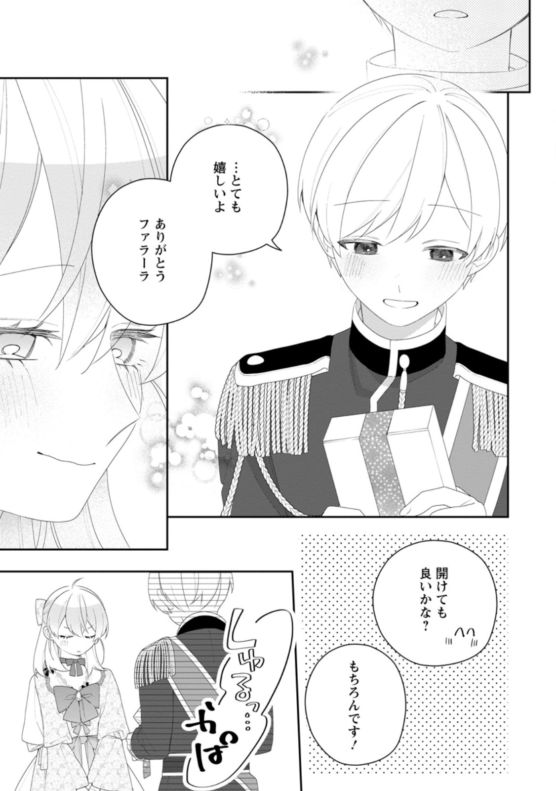 AKUMU KARA MEZAMETA GOUMAN REIJOU WA YARINAOSHI WO MOSAKUCHUU Chapter 54.3 - Page 6