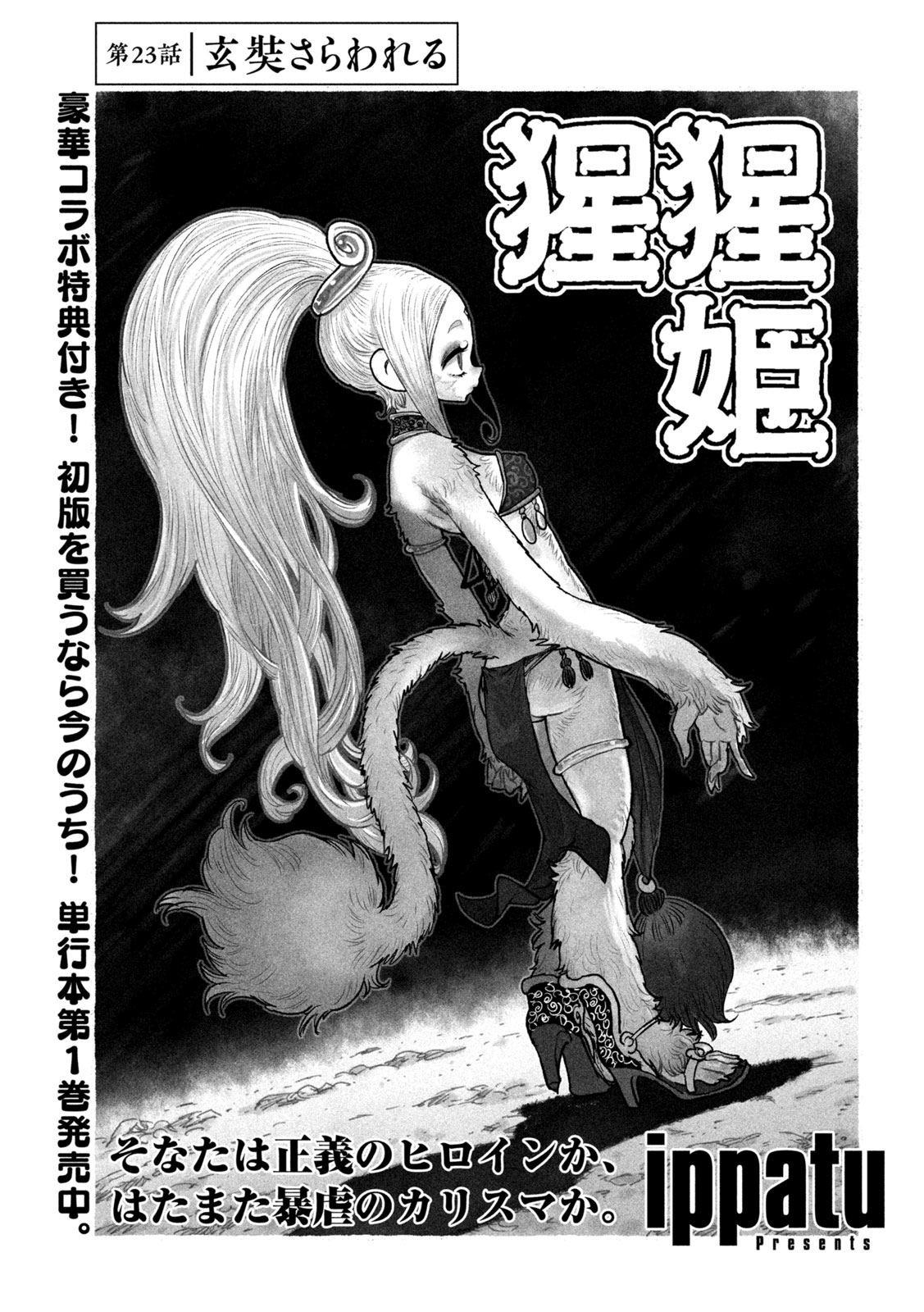 Read SHOUJOU-HIME Chapter 23 [High Quality / Full] - Page 1 - nicomanga.com