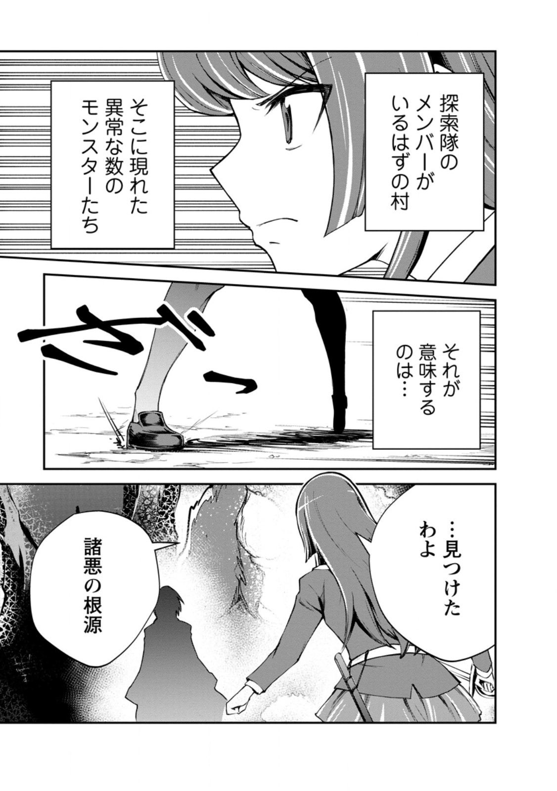 MONSTER NO GOSHUJIN-SAMA - RAW Chapter 97.4 - Page 4