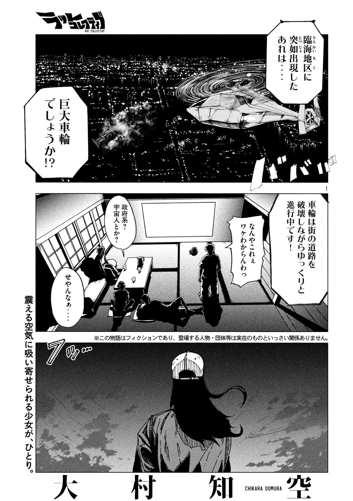 Read RAT COLLECTIVE Chapter 4 [High Quality / Full] - Page 1 - dark.nicomanga.com