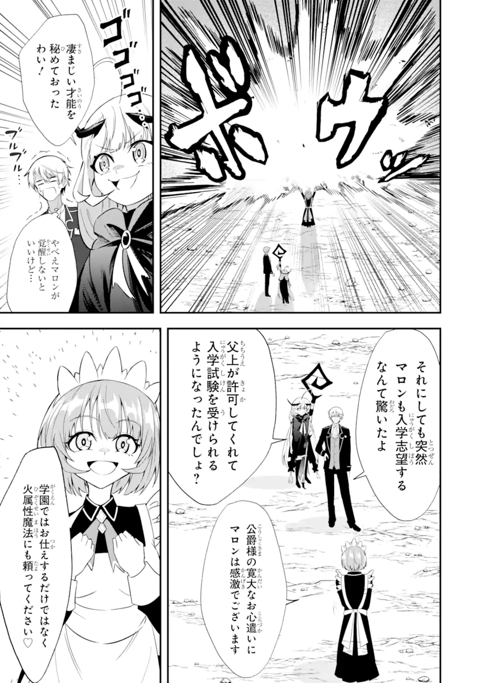 SHOKEI FLAG NO AKUYAKU KIZOKU NI TENSEI SHITA GA, SHINITAKU NAI NODE YAMIMAHOU WO KIWAMETE HEROINE TACHI WO SUKUIMASU Chapter 3.3 - Page 3