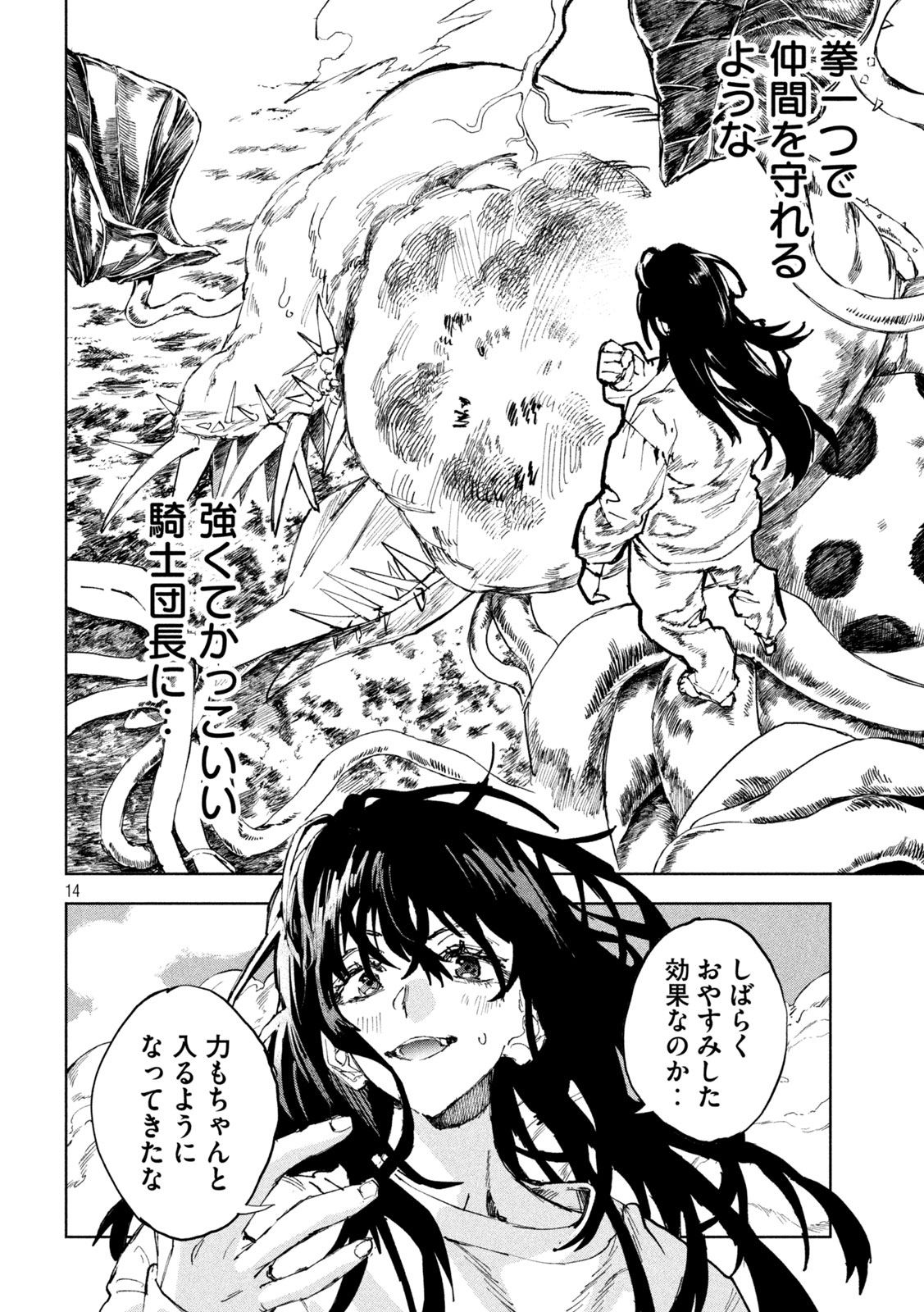 DRAGON NO I DE OYASUMI Chapter 16 - Page 14