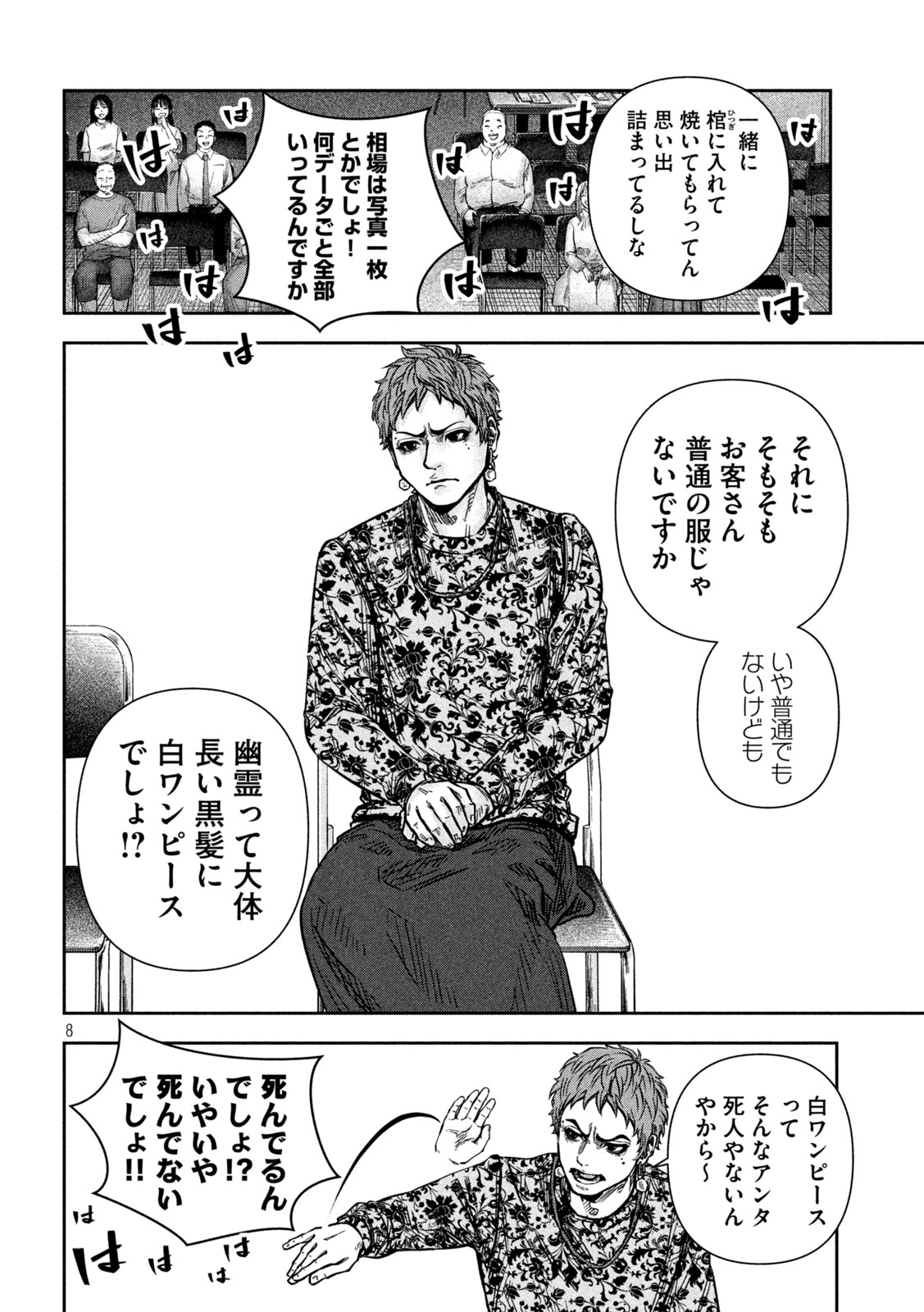 ROU WARAI Chapter 16 page 8 - nihonkuni.com