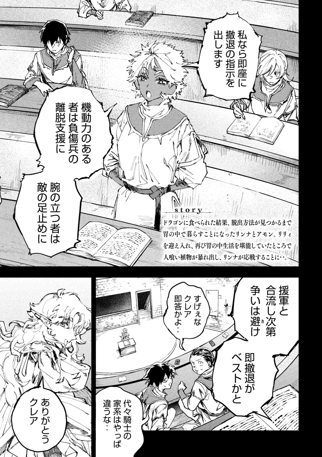 DRAGON NO I DE OYASUMI Chapter 16 - Page 5