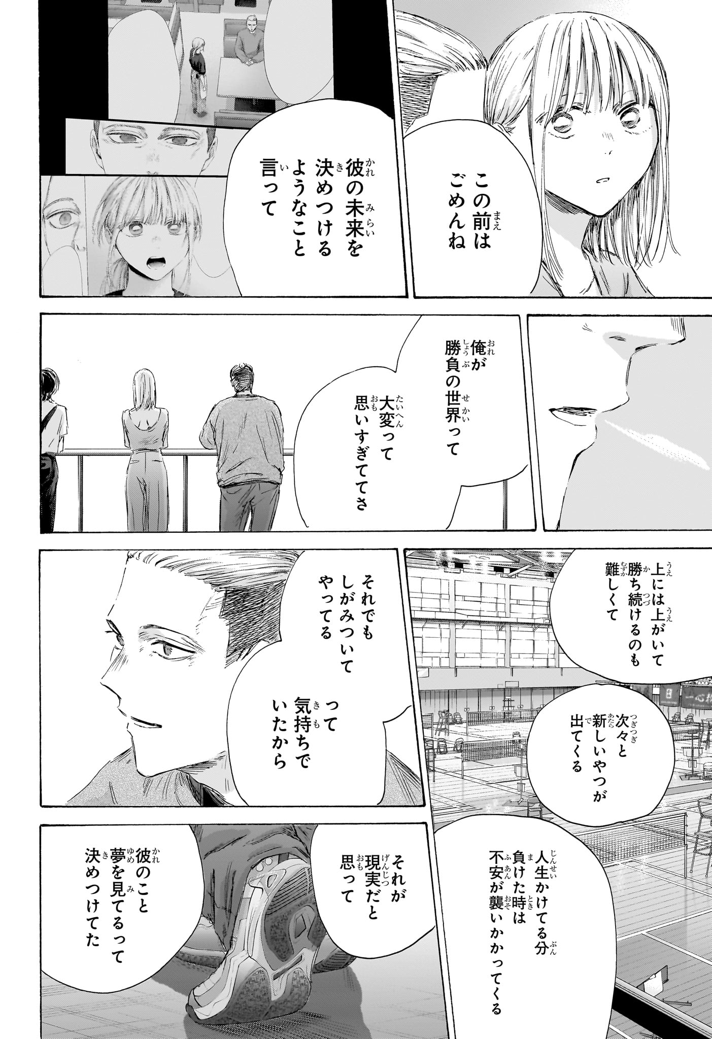 Read AO NO HAKO Chapter 246 [High Quality / Full] - Page 16 - dark.nicomanga.com