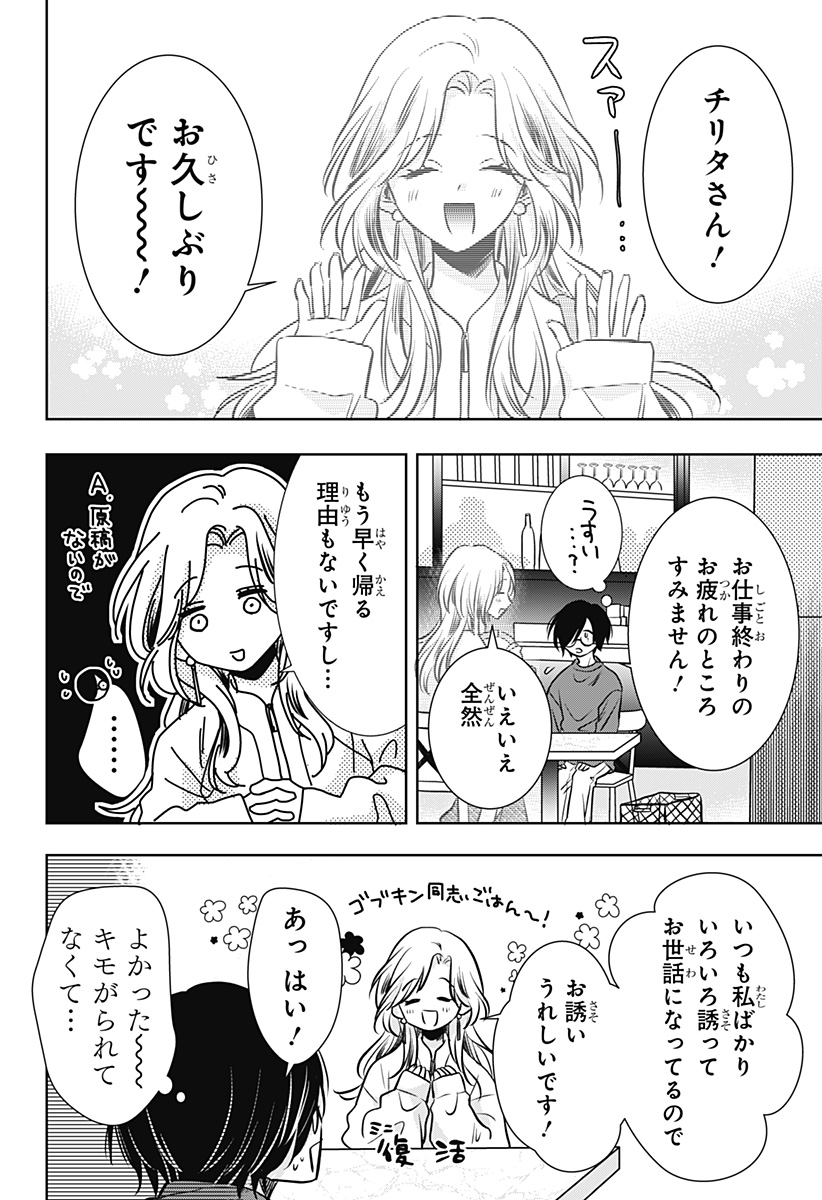 UCHIKIRA RE MANGAKA TO DOUJIN ONNA Chapter 10 - Page 12