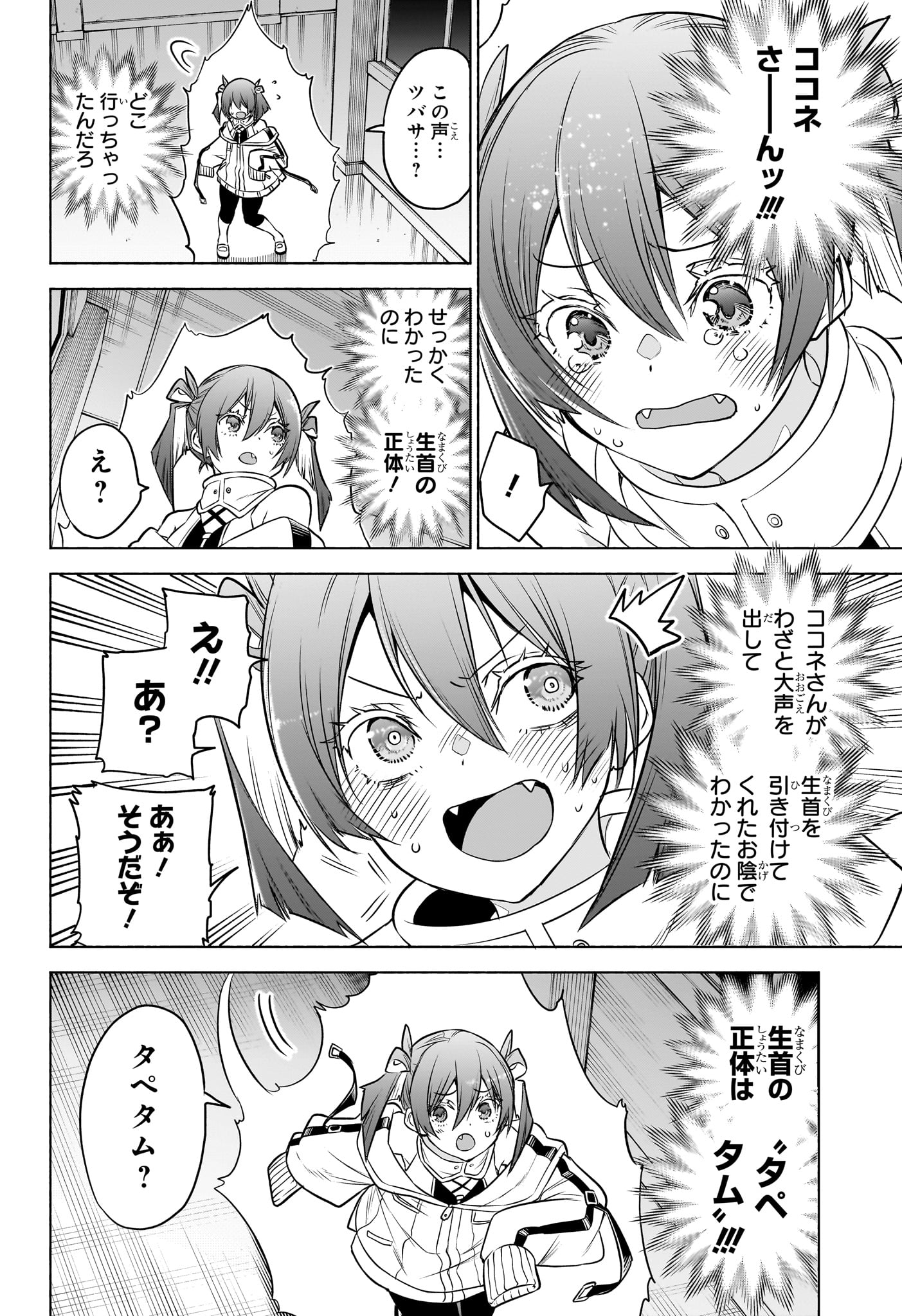 Read ANIMAL SIGNAL Chapter 2 [High Quality / Full] - Page 18 - dark.nicomanga.com