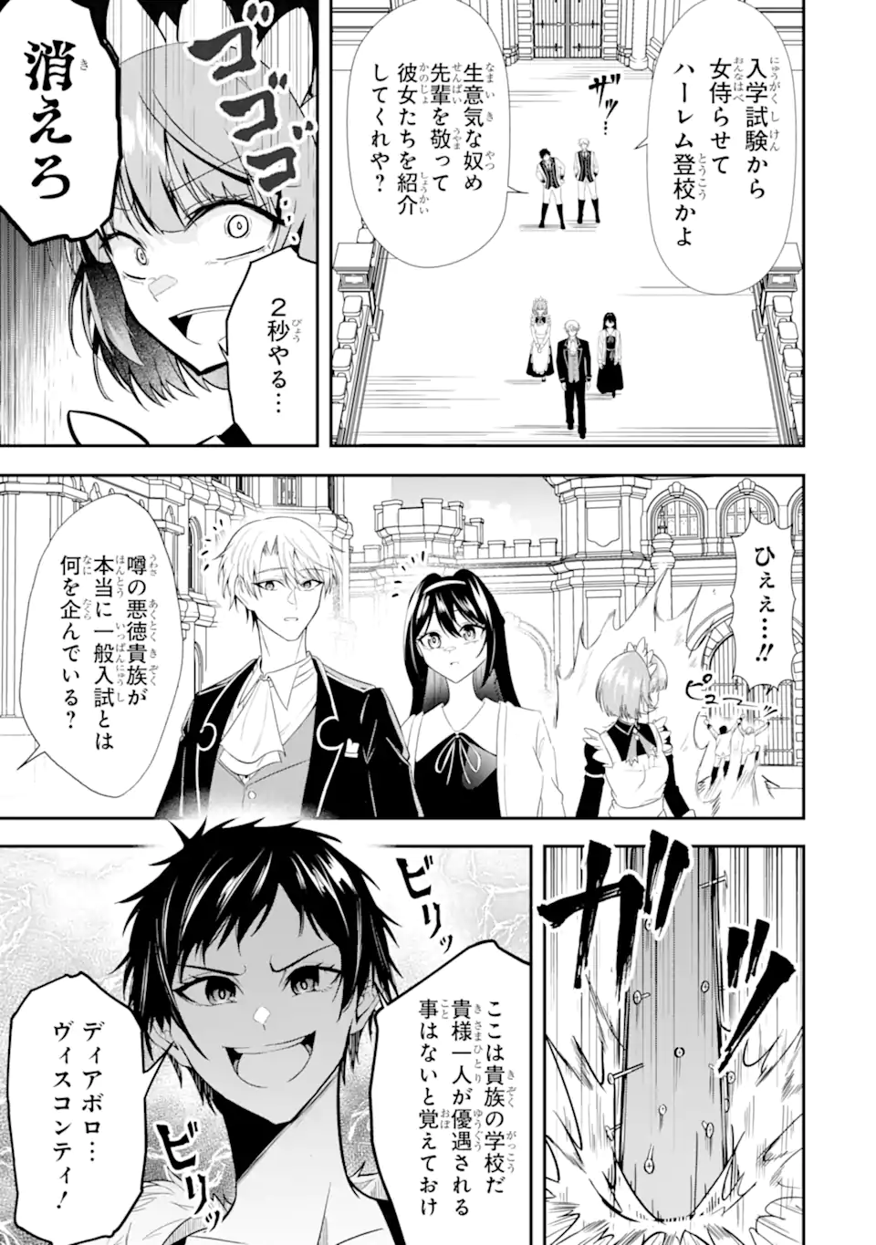 SHOKEI FLAG NO AKUYAKU KIZOKU NI TENSEI SHITA GA, SHINITAKU NAI NODE YAMIMAHOU WO KIWAMETE HEROINE TACHI WO SUKUIMASU Chapter 3.3 - Page 9