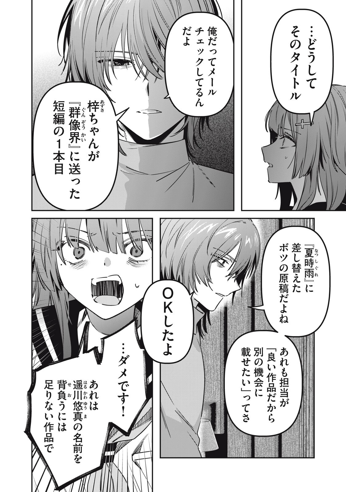 WATASHI GA DAISUKI NA SHOUSETSUKA WO KOROSU MADE - RAW Chapter 23 page 4 - nihonkuni.com