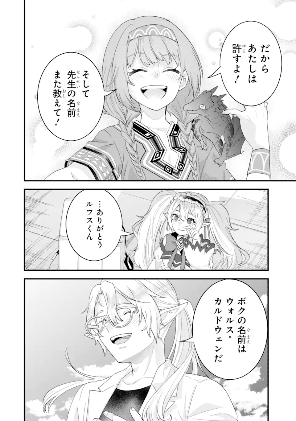 EIYUU TO KENJA NO TENSEI KON Chapter 37.2 - Page 7