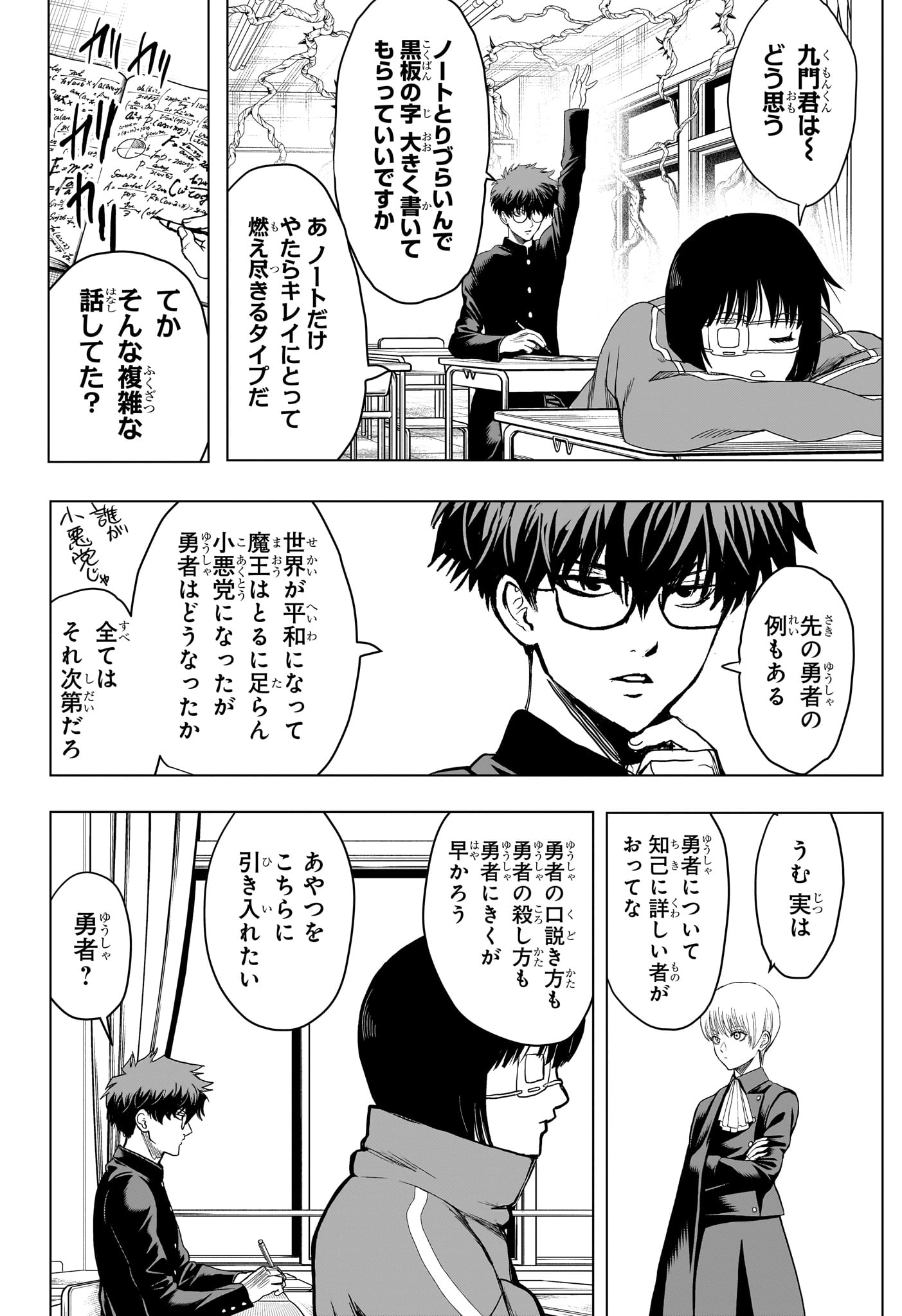 2-NEN B-GUMI YUUSHA DESTROYERS Chapter 8 - Page 4
