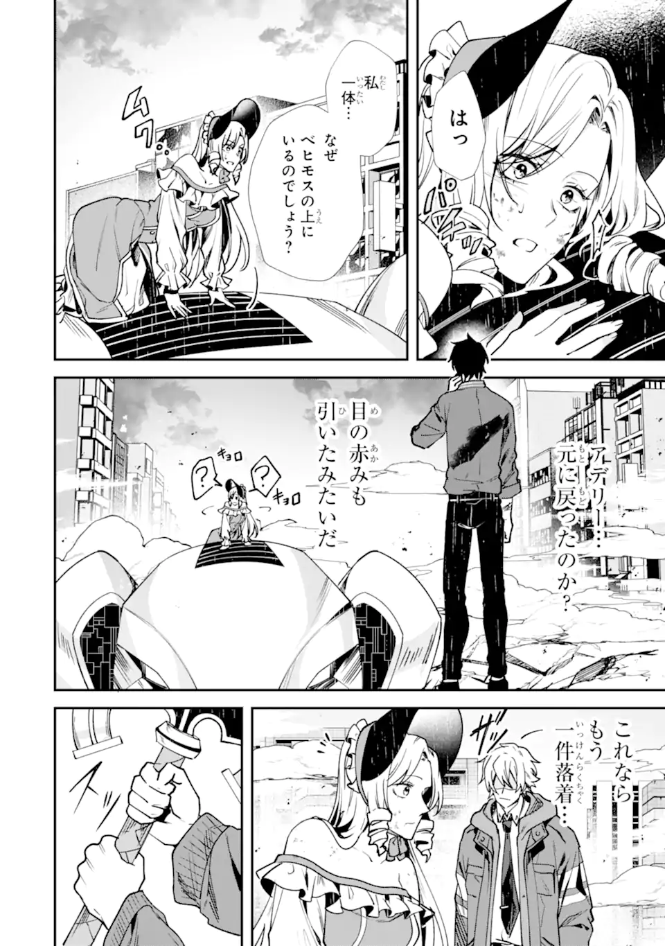 VILLAINS NO OUKAN: ARAYURU AKU GA HIREFUSU INOU Chapter 2.4 - Page 6