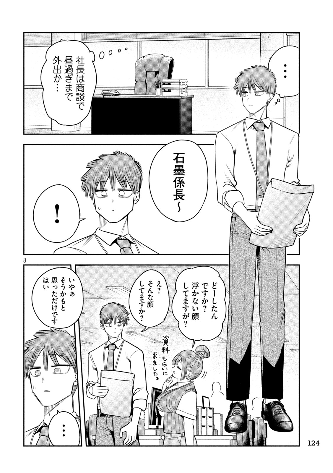 SACHOU TO SAKE TO HOSHI Chapter 55 - Page 8