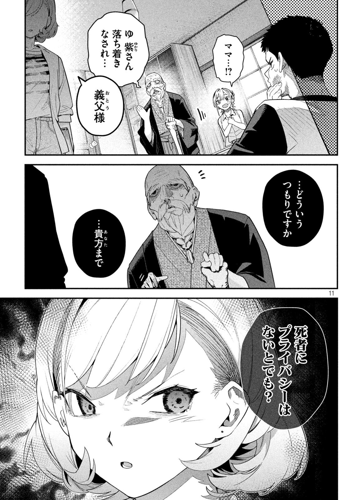 HIMEGOTO KAKUSHIGOTO Chapter 6 - Page 11