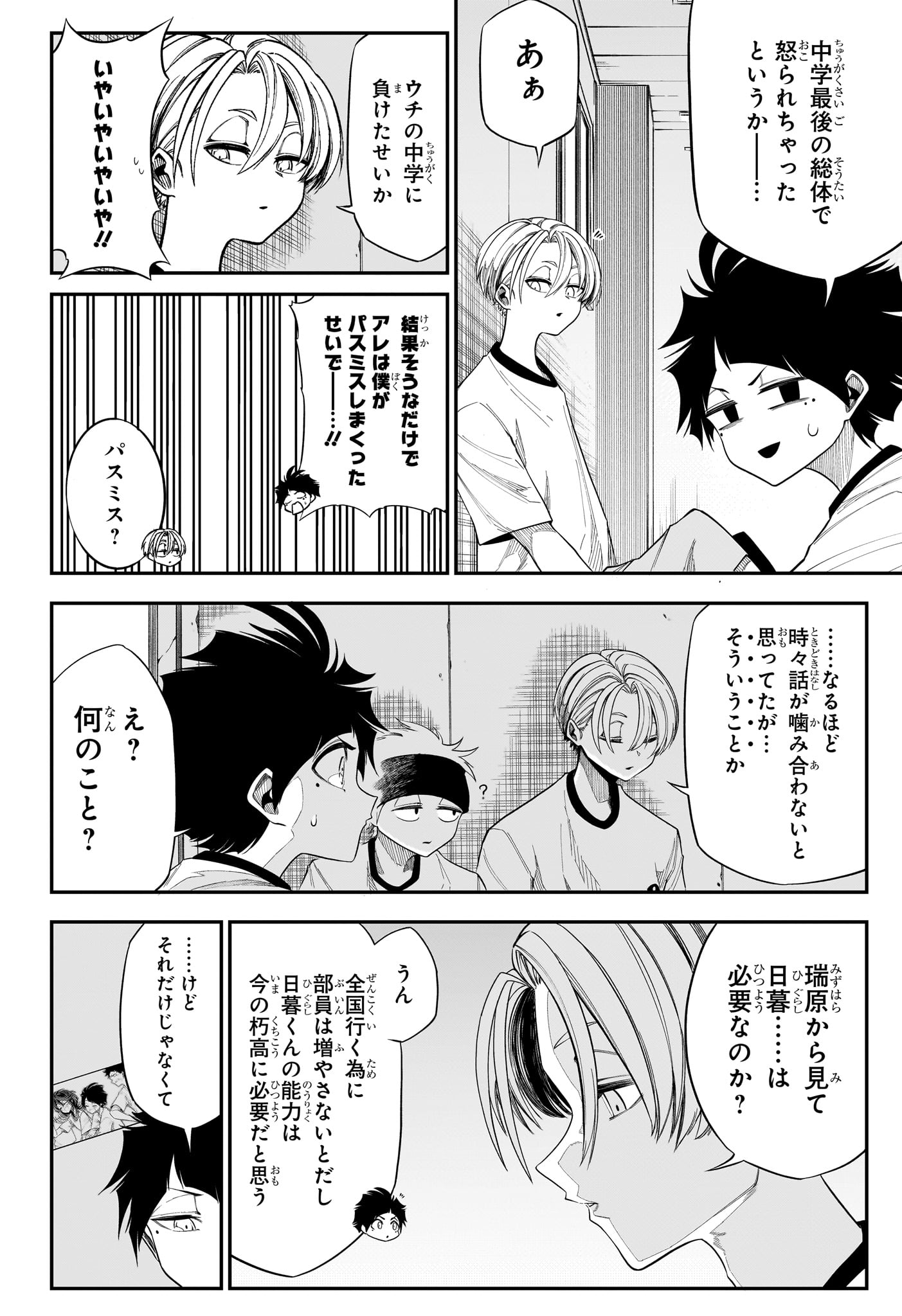Read NATSU TO MUSHIKAGO Chapter 9 [High Quality / Full] - Page 8 - dark.nicomanga.com