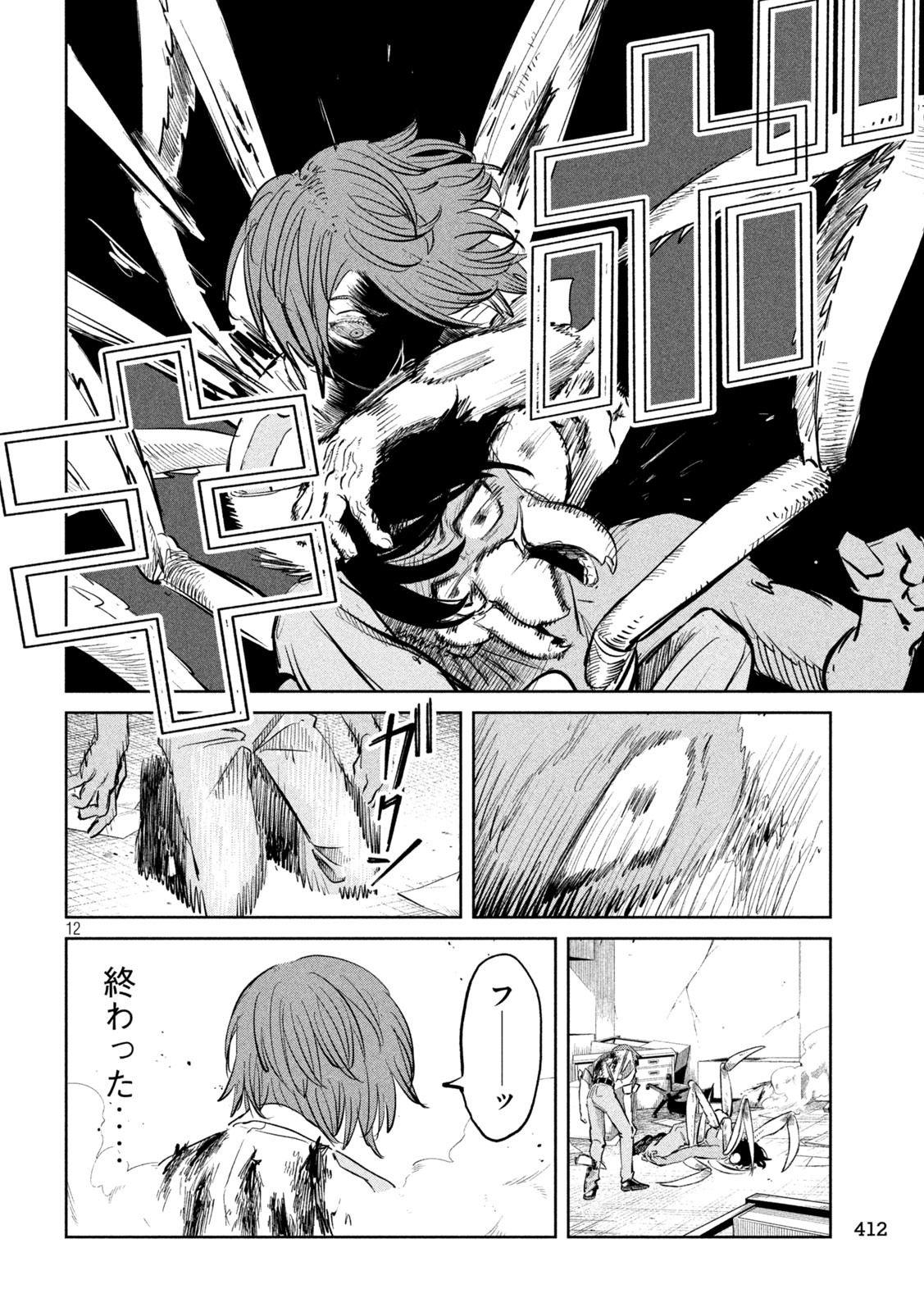 AYAKASHIKARI NO KANOKA Chapter 21 - Page 12