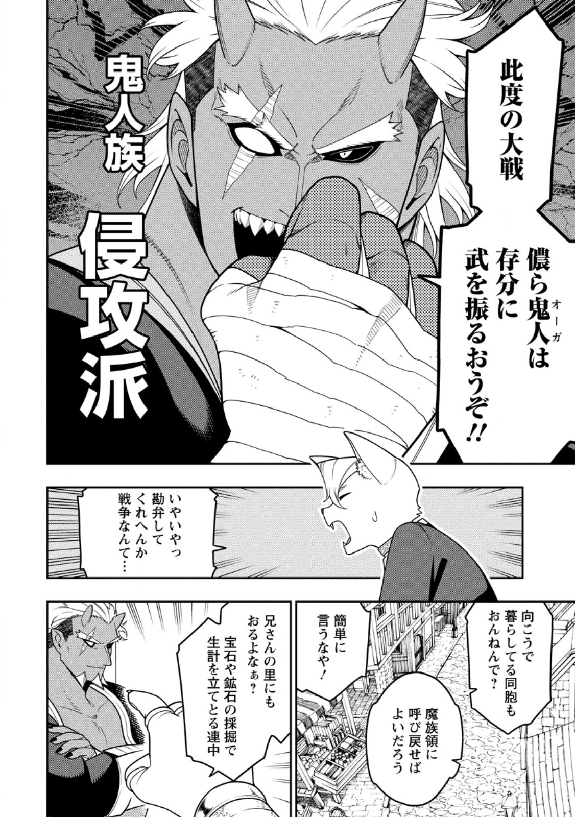 SAIKYOU ONMYOUZI NO ISEKAI TENSEIKI (MANGA) - RAW Chapter 54.1 - Page 8