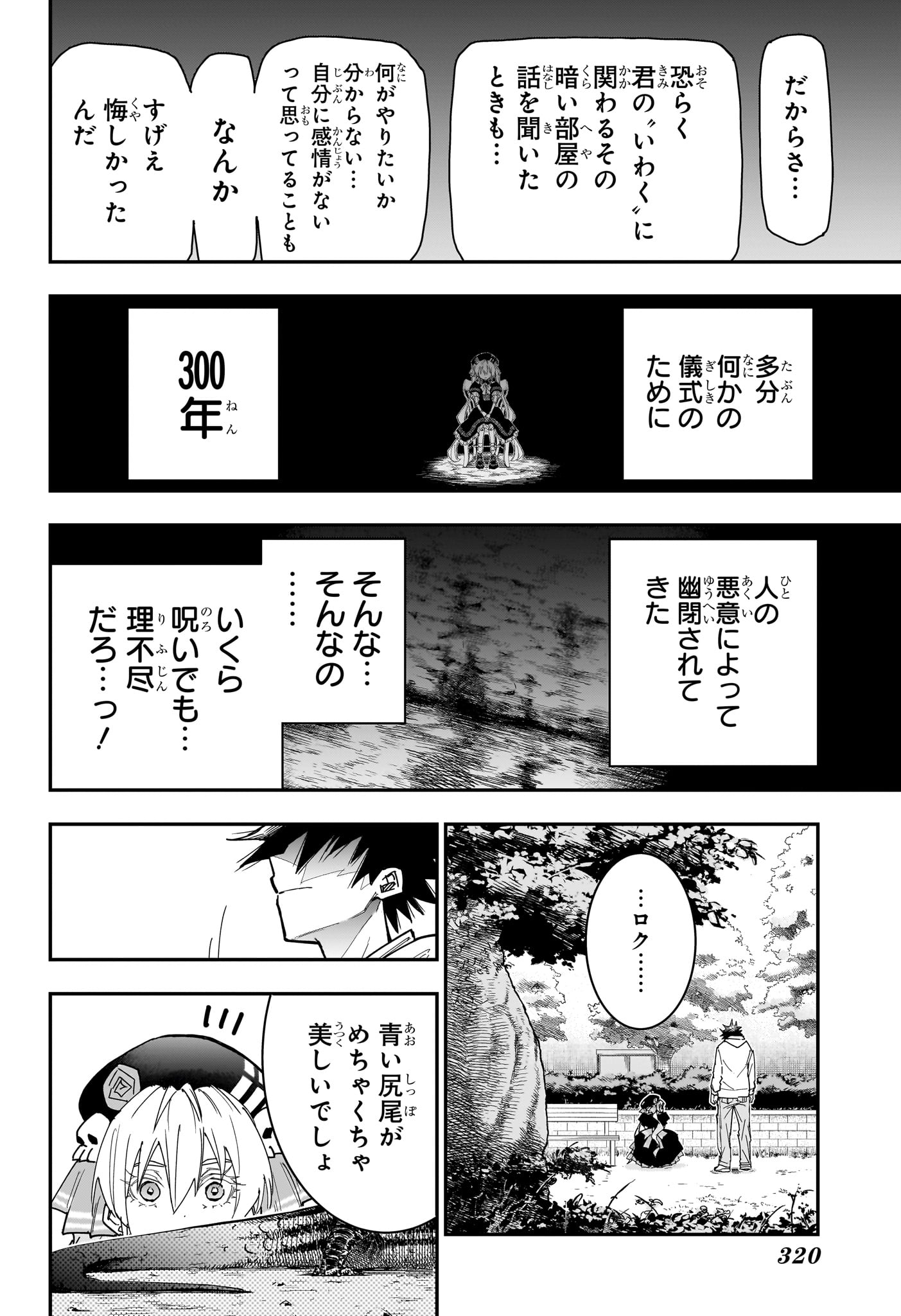 ROKU NO OKASHINA IE Chapter 10 - Page 16