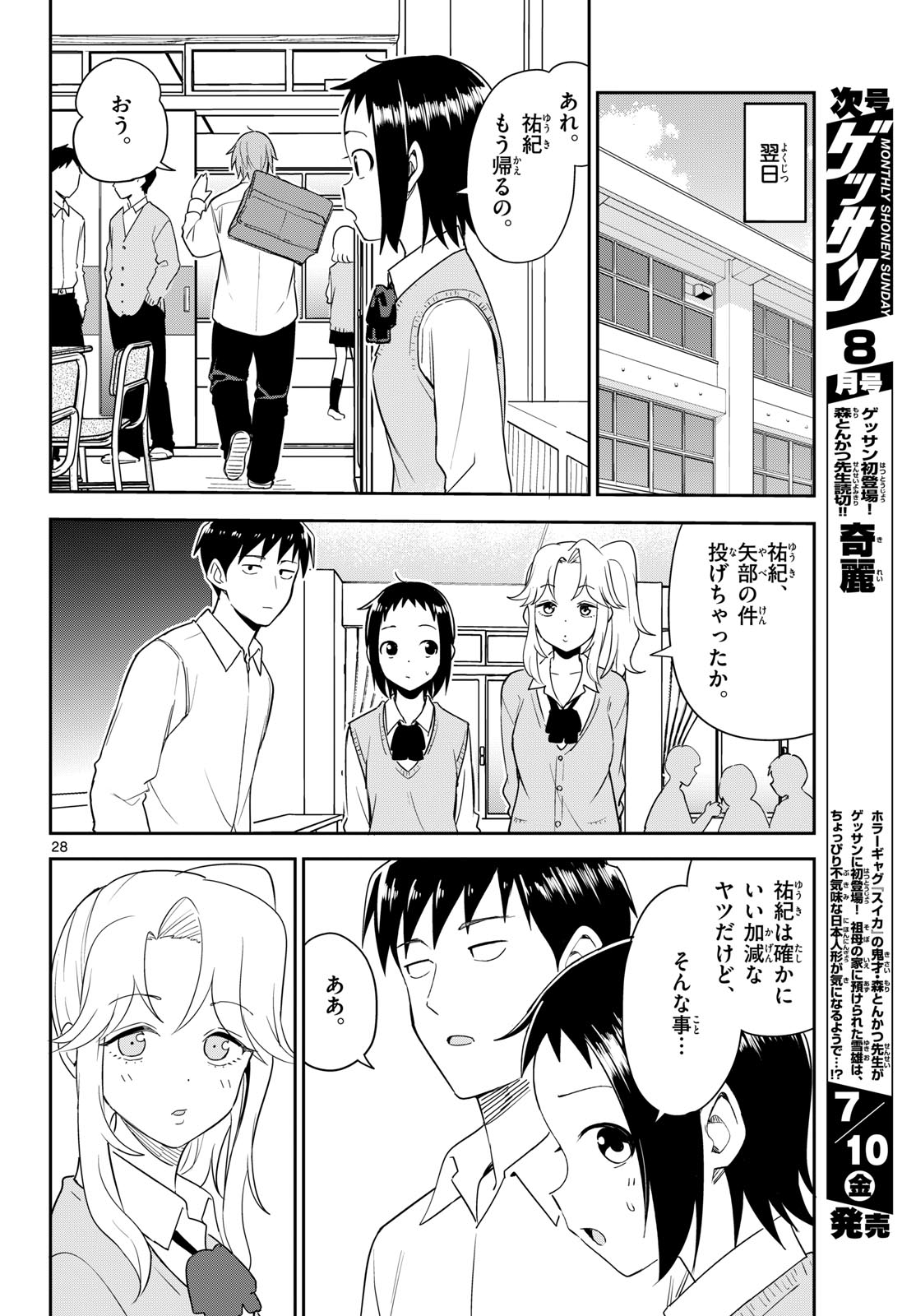 Read ITSUKA UCHUU KARA Chapter 7 [High Quality / Full] - Page 28 - dark.nicomanga.com