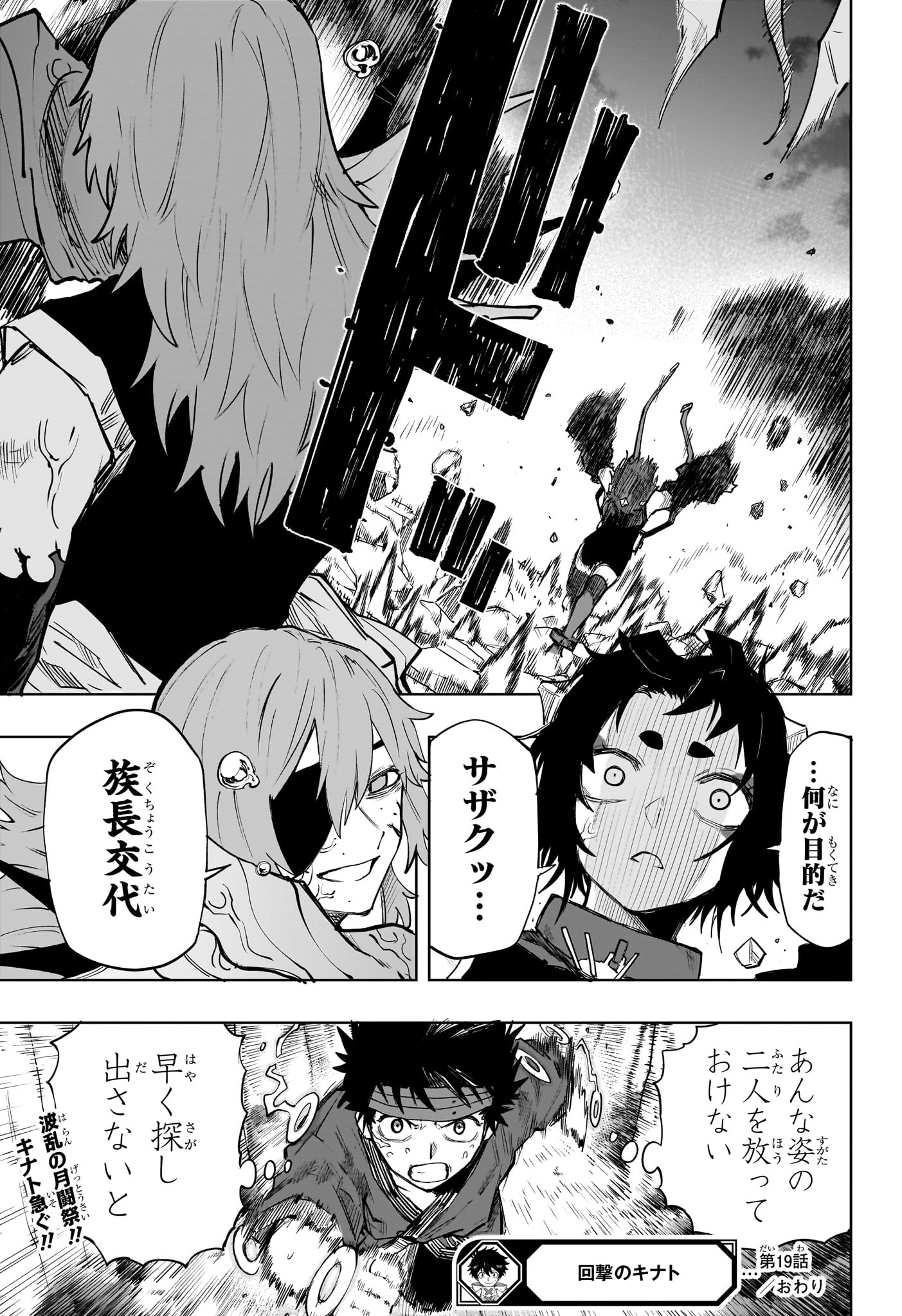 Read KAIGEKI NO KINATO Chapter 19 [High Quality / Full] - Page 19 - dark.nicomanga.com