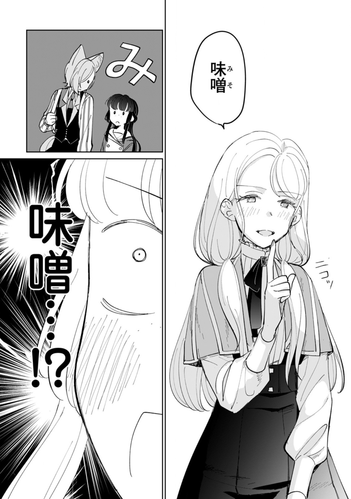 SEIJO JANAI TO TSUIHO SARETANODE, MO FU MO FU JUSHA (HIJIRI JU) TO ONIGIRI WO NIGIRU (MANGA) Chapter 51.3 page 11 - nihonkuni.com