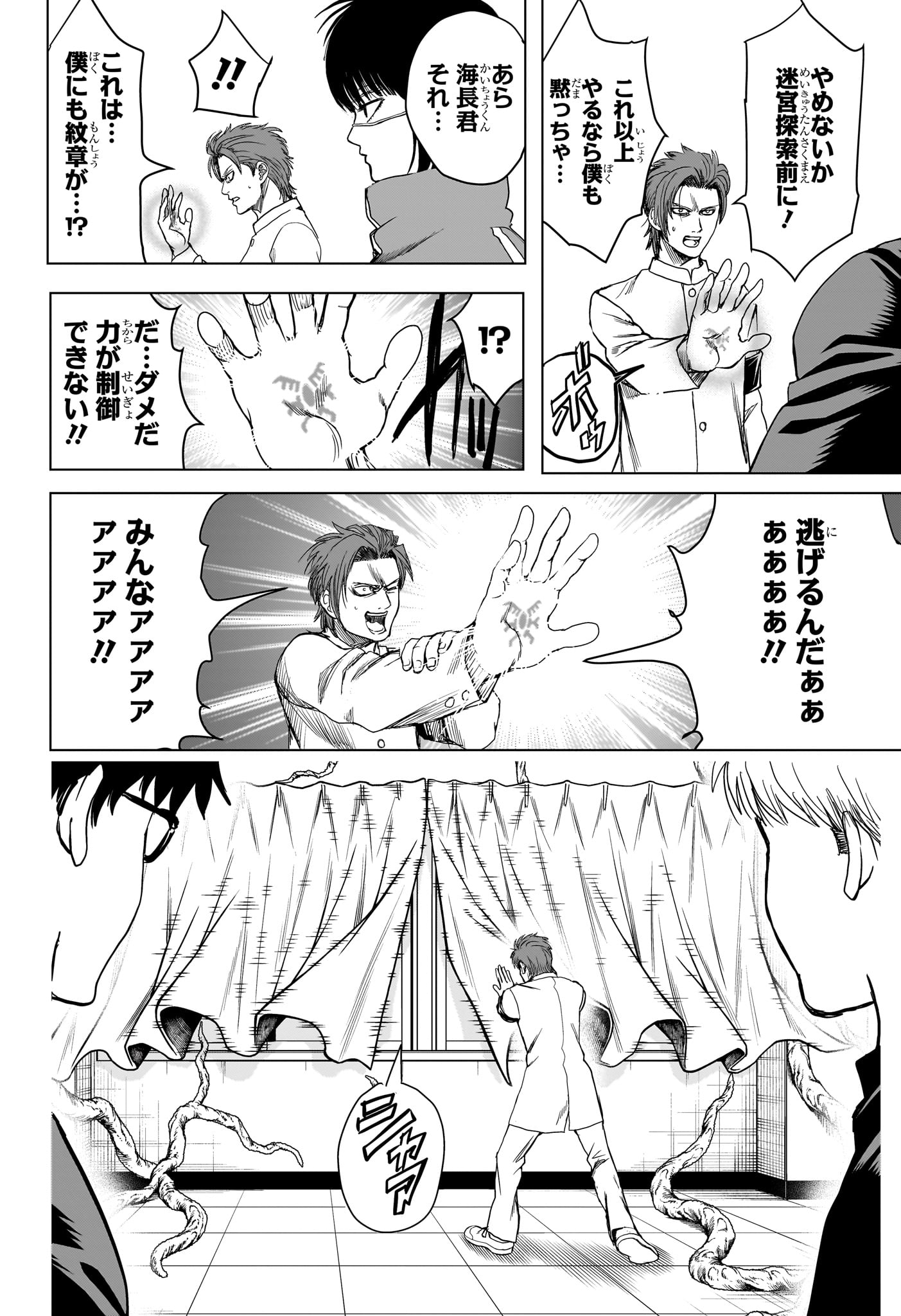 2-NEN B-GUMI YUUSHA DESTROYERS Chapter 8 - Page 12