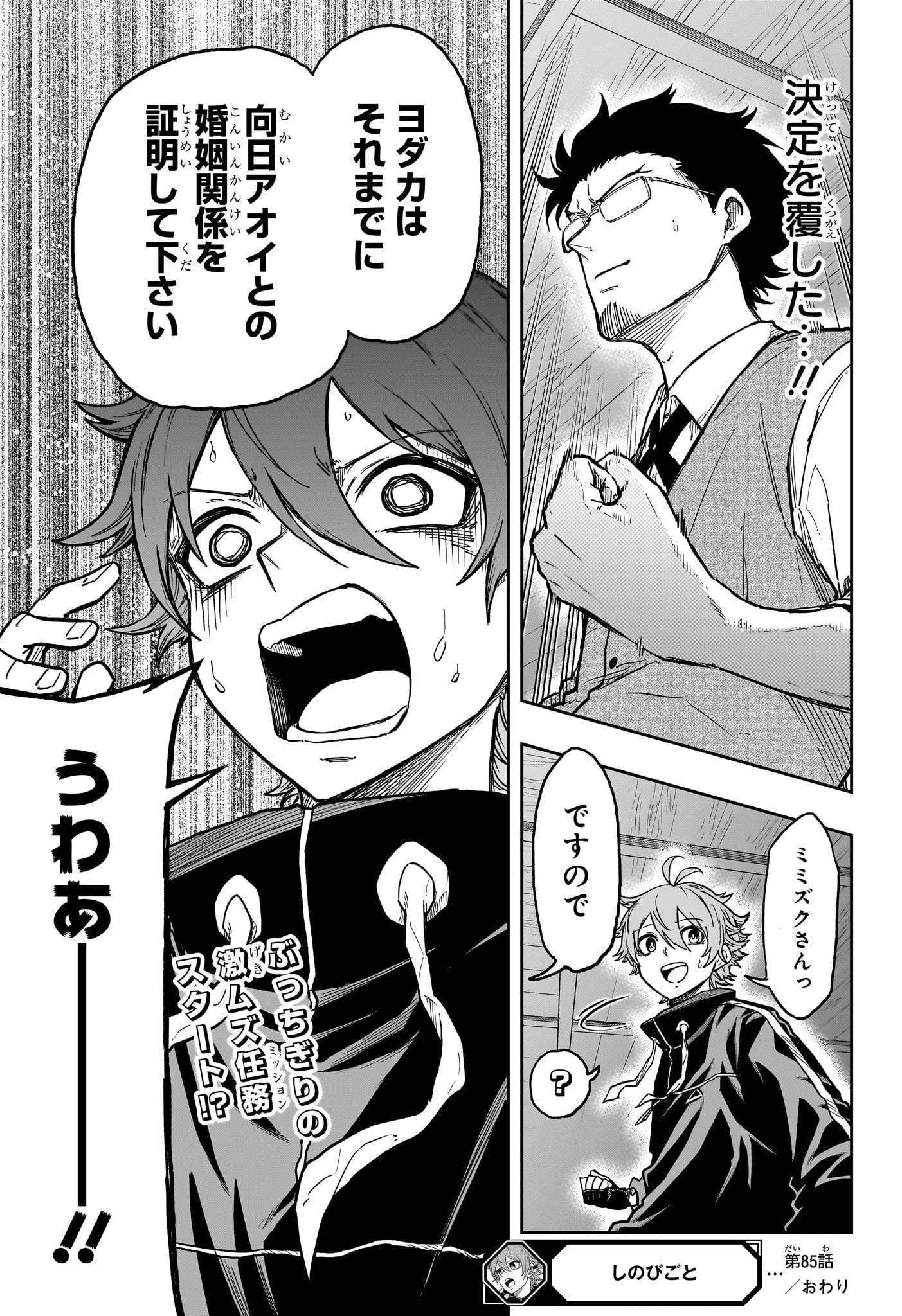 Read SHINOBIGOTO Chapter 85 [High Quality / Full] - Page 19 - dark.nicomanga.com