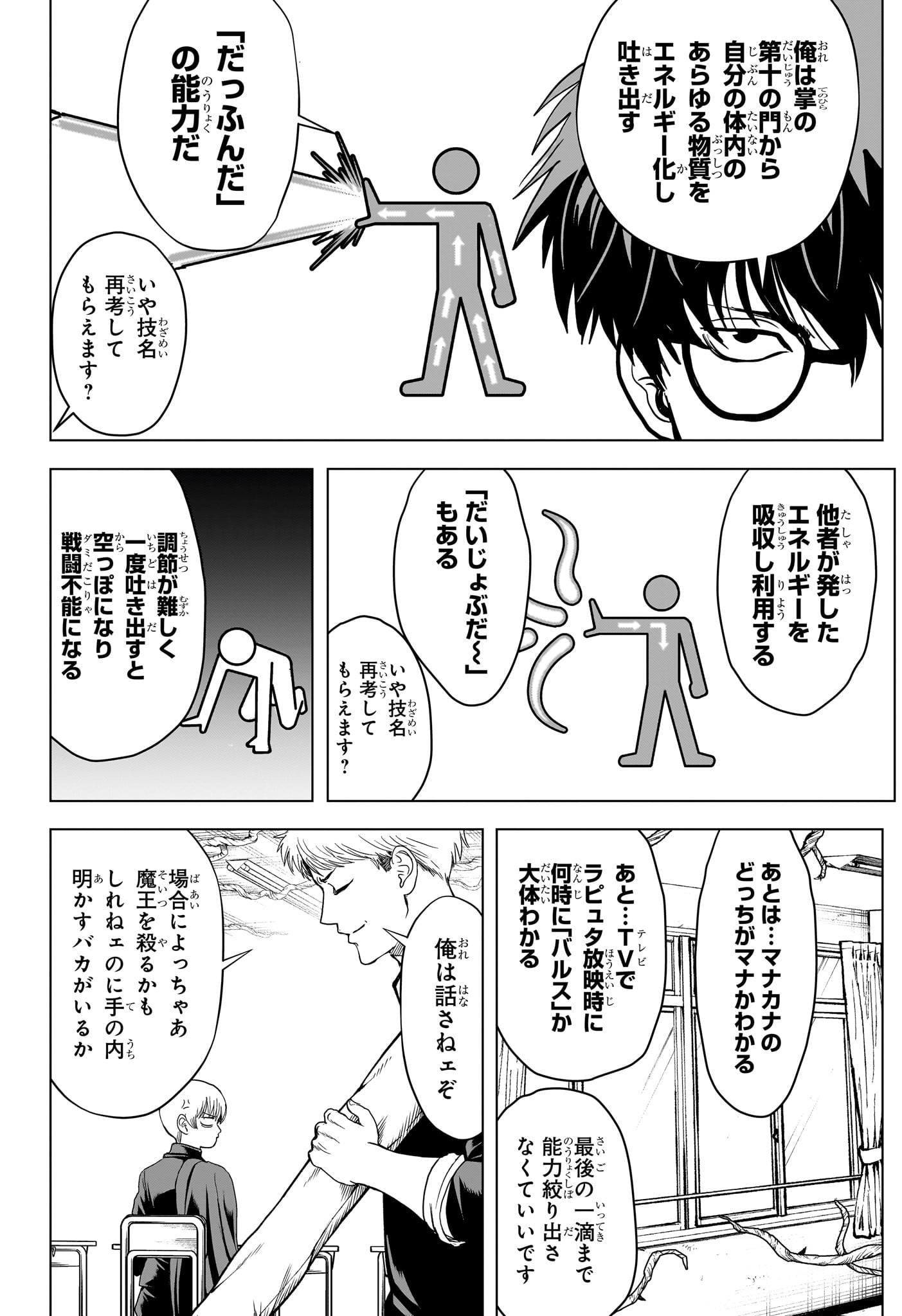 2-NEN B-GUMI YUUSHA DESTROYERS Chapter 8 - Page 10
