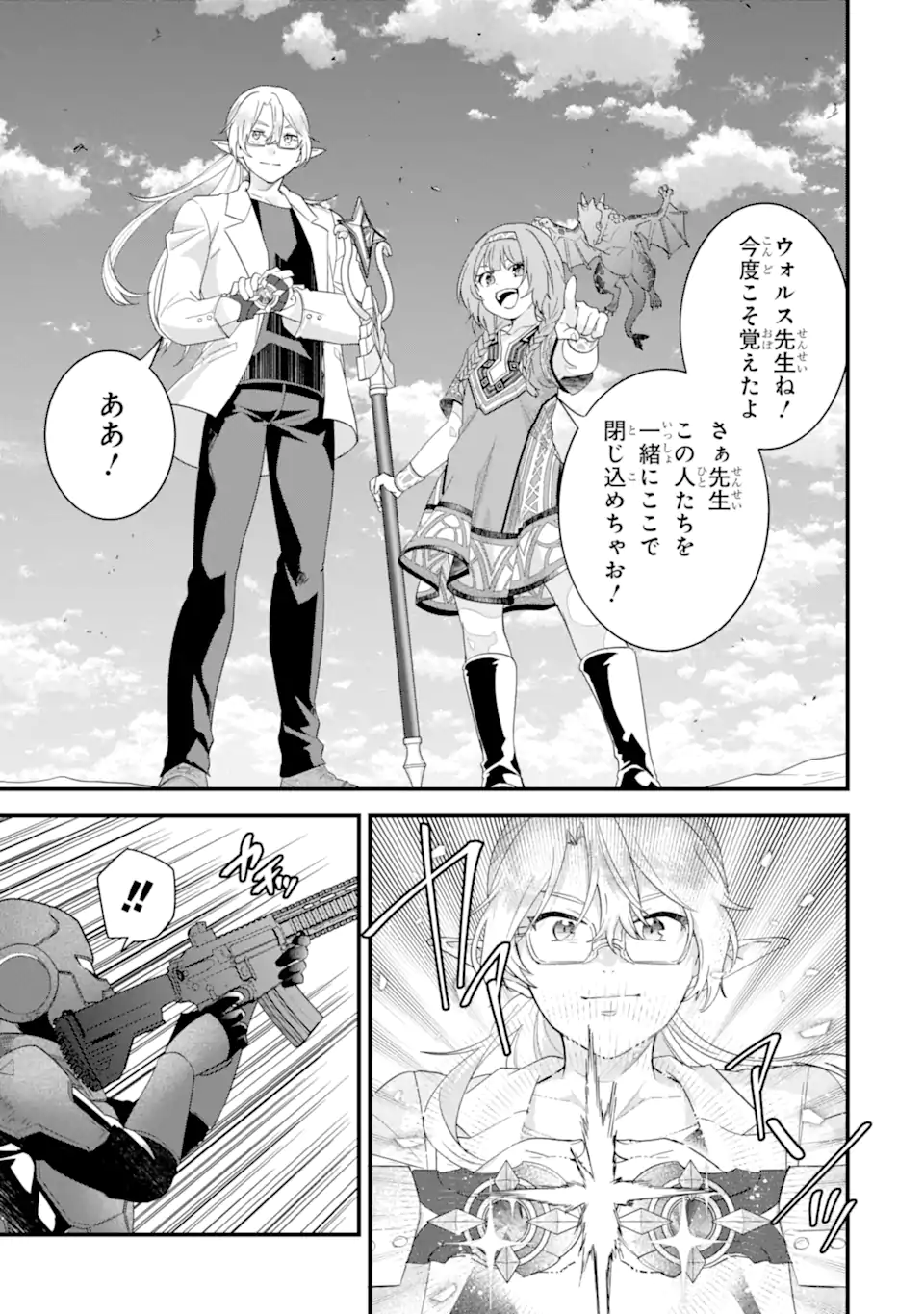 EIYUU TO KENJA NO TENSEI KON Chapter 37.2 - Page 8