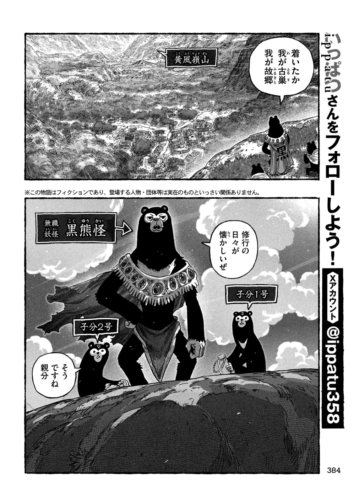 Read SHOUJOU-HIME Chapter 23 [High Quality / Full] - Page 2 - nicomanga.com