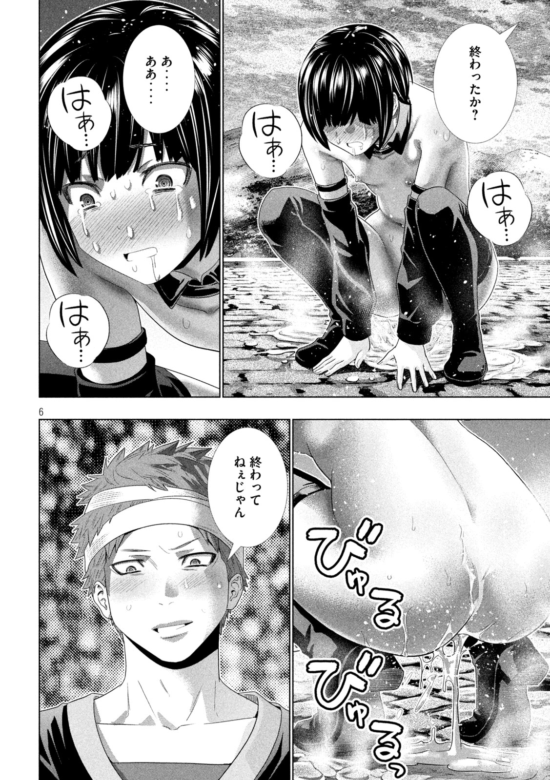 PARALLEL PARADISE - RAW Chapter 331 page 6 - nihonkuni.com