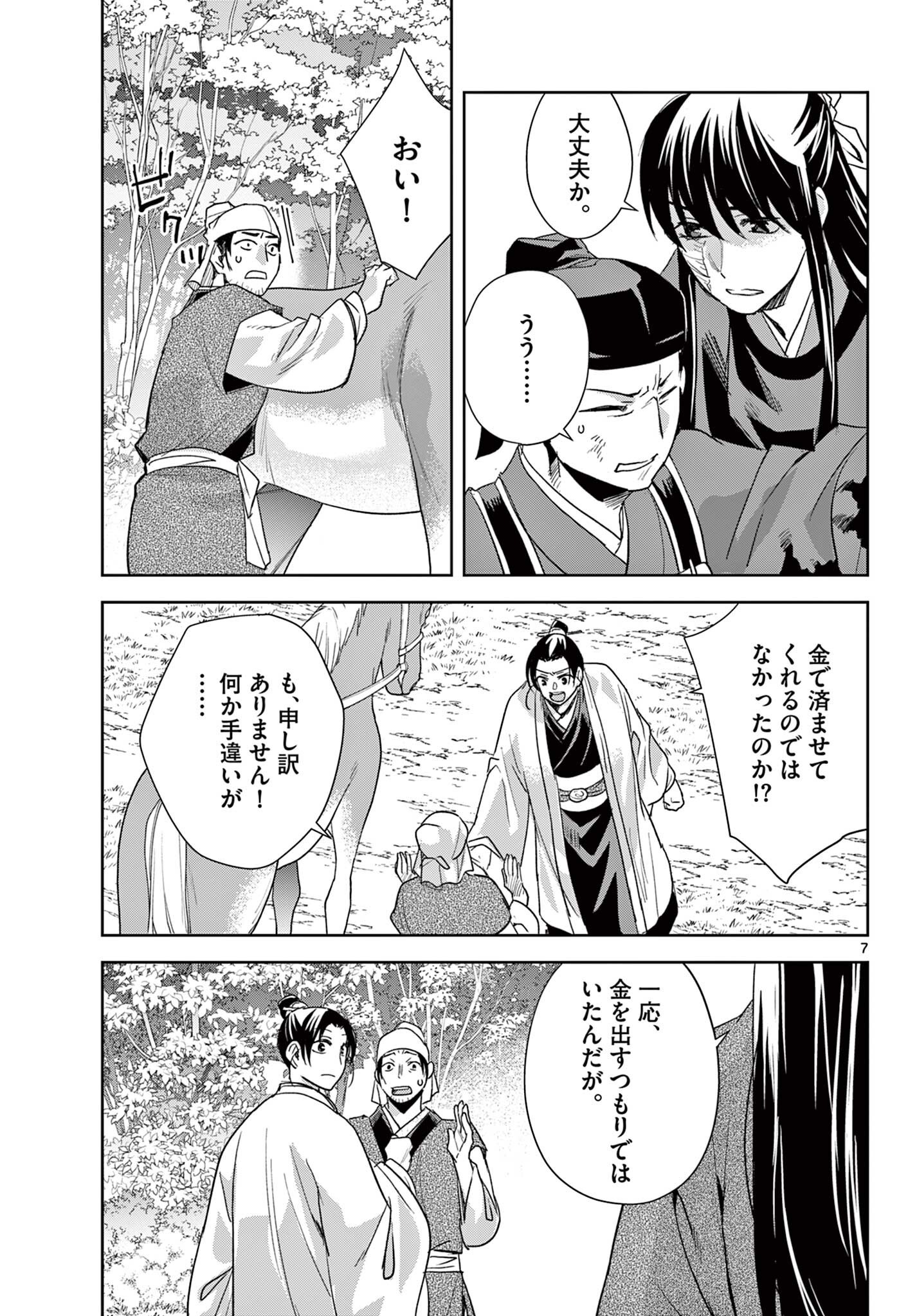 KUSURIYA NO HITORIGOTO NEKO NEKO NO KOUKYU NAZOTOKI TECHOU - RAW Chapter 101.1 - Page 7