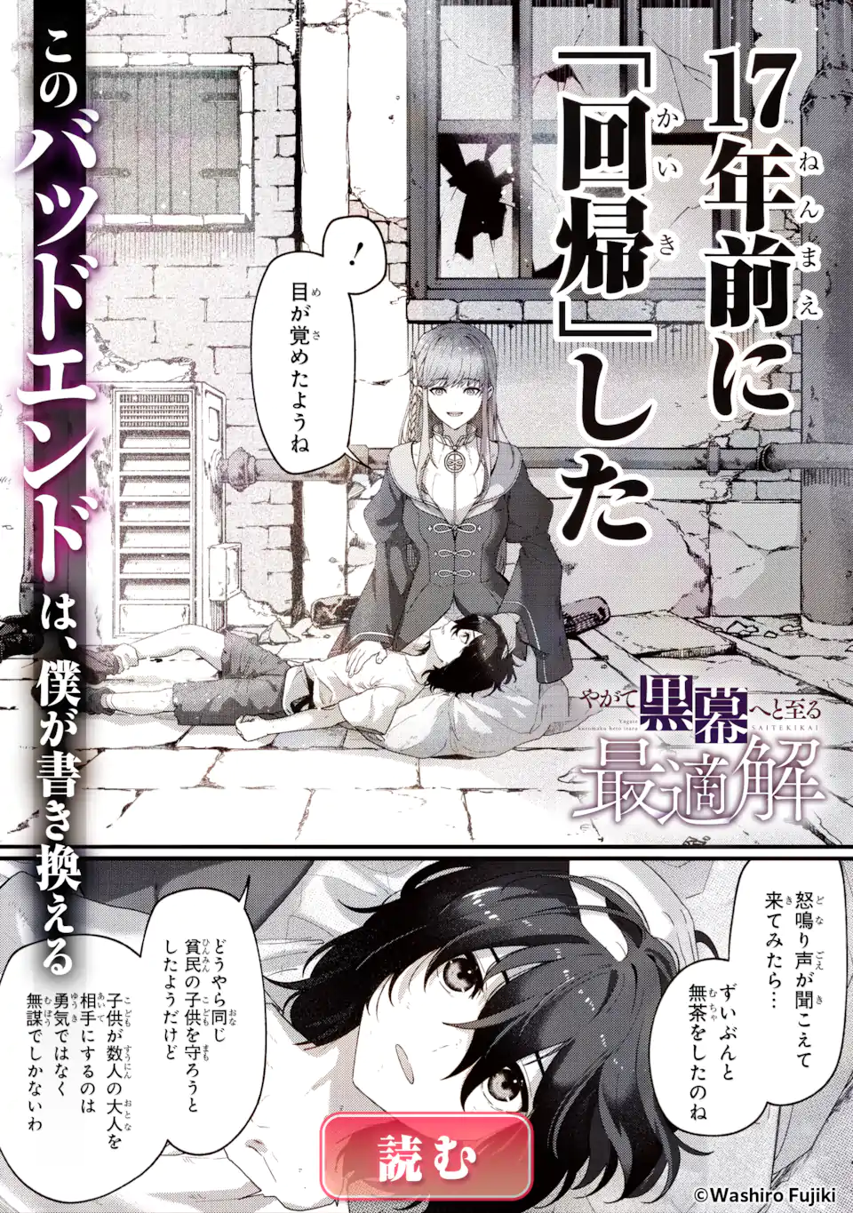 SHOKEI FLAG NO AKUYAKU KIZOKU NI TENSEI SHITA GA, SHINITAKU NAI NODE YAMIMAHOU WO KIWAMETE HEROINE TACHI WO SUKUIMASU Chapter 3.3 - Page 11