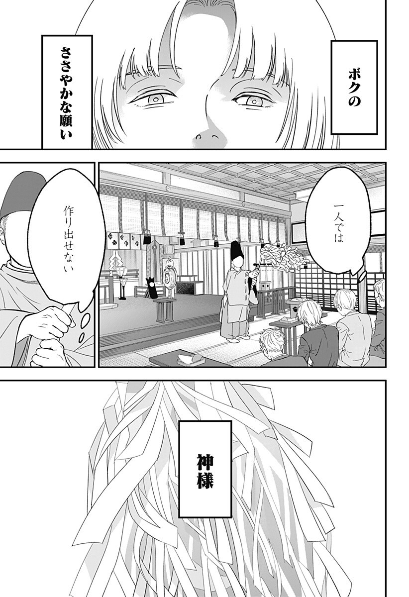 ME NO MAE NO KAMI-SAMA Chapter 51 page 5 - nihonkuni.com