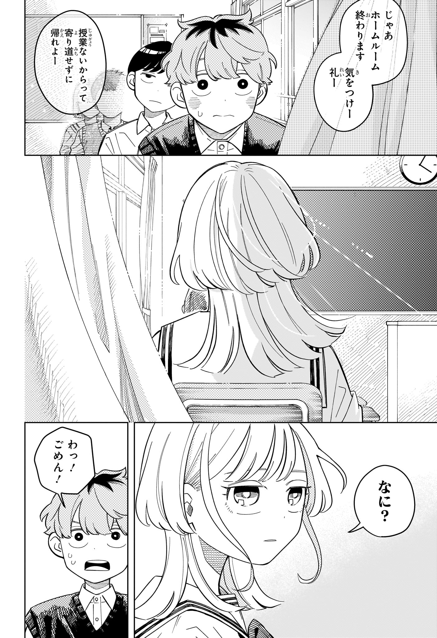 Read SOMEONE HERTZ Chapter 37 [High Quality / Full] - Page 12 - dark.nicomanga.com