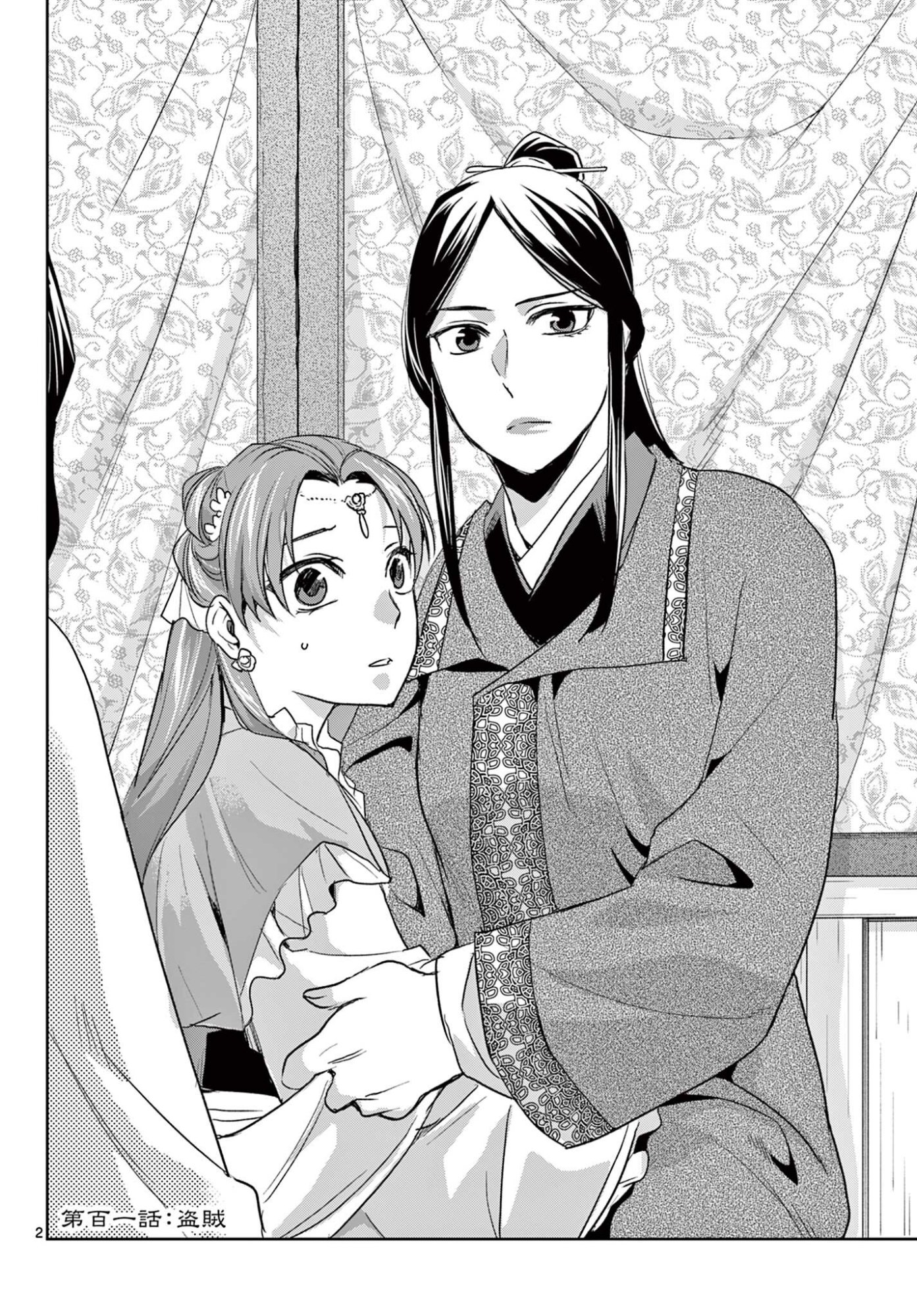KUSURIYA NO HITORIGOTO NEKO NEKO NO KOUKYU NAZOTOKI TECHOU - RAW Chapter 101.1 - Page 2