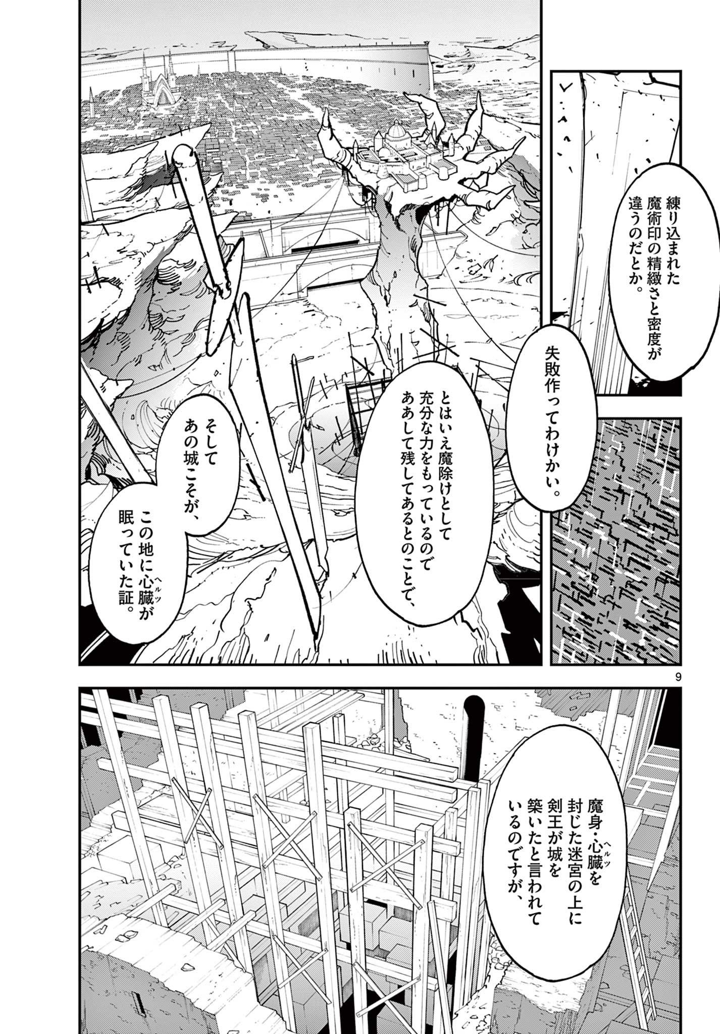 Chivalrous Reincarnation (Manga) Chapter 81.1 - Page 9