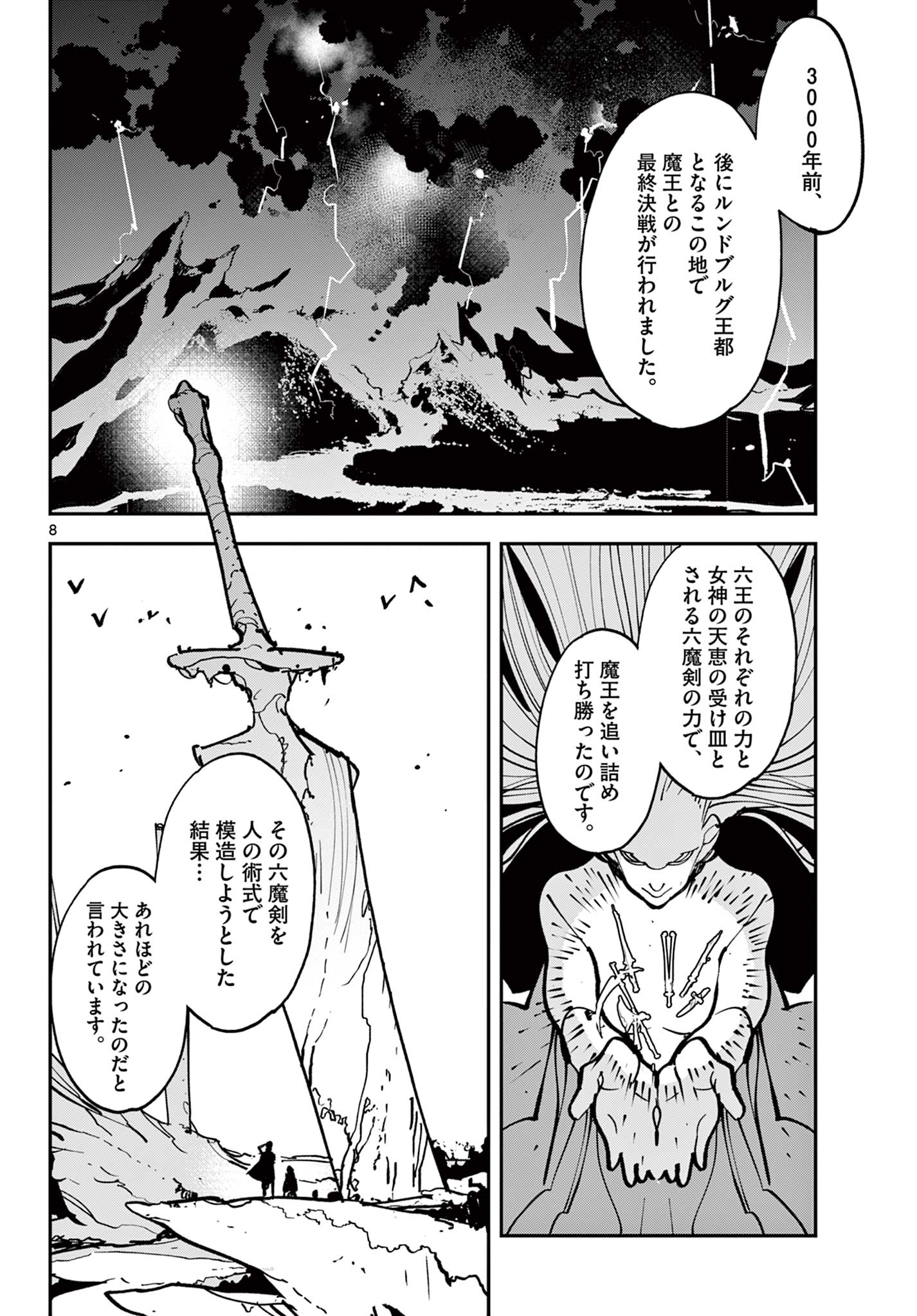 Chivalrous Reincarnation (Manga) Chapter 81.1 - Page 8