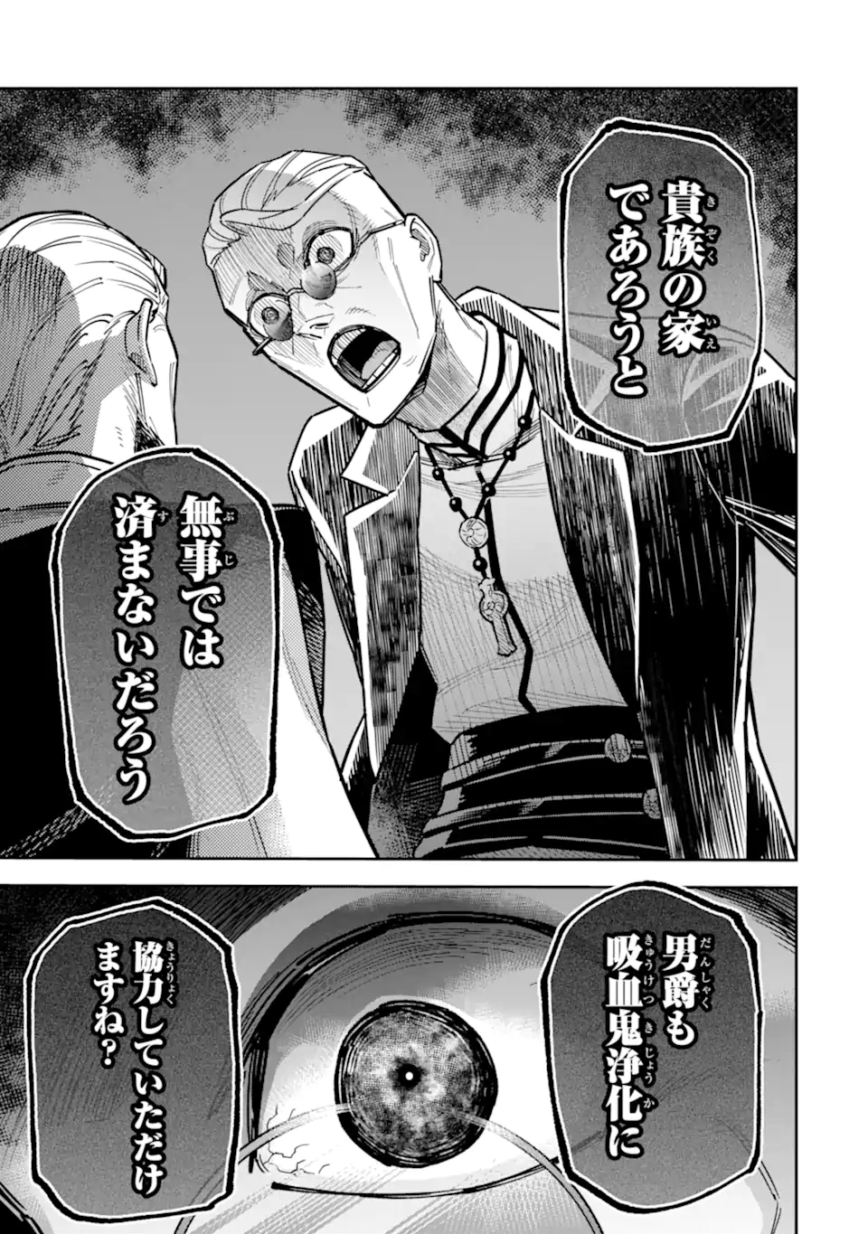 KURAKI KYUUDEN NO SHISHA NO OU: SHISO NO VAMPIRE TO YAMI WO KARU ONNA KISHI Chapter 4.1 - Page 9