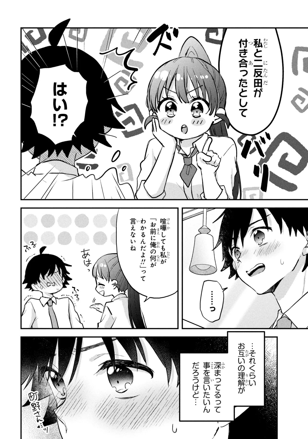 TSUKKOMI MACHI NO MACHINO-SAN - RAW Chapter 16 - Page 18
