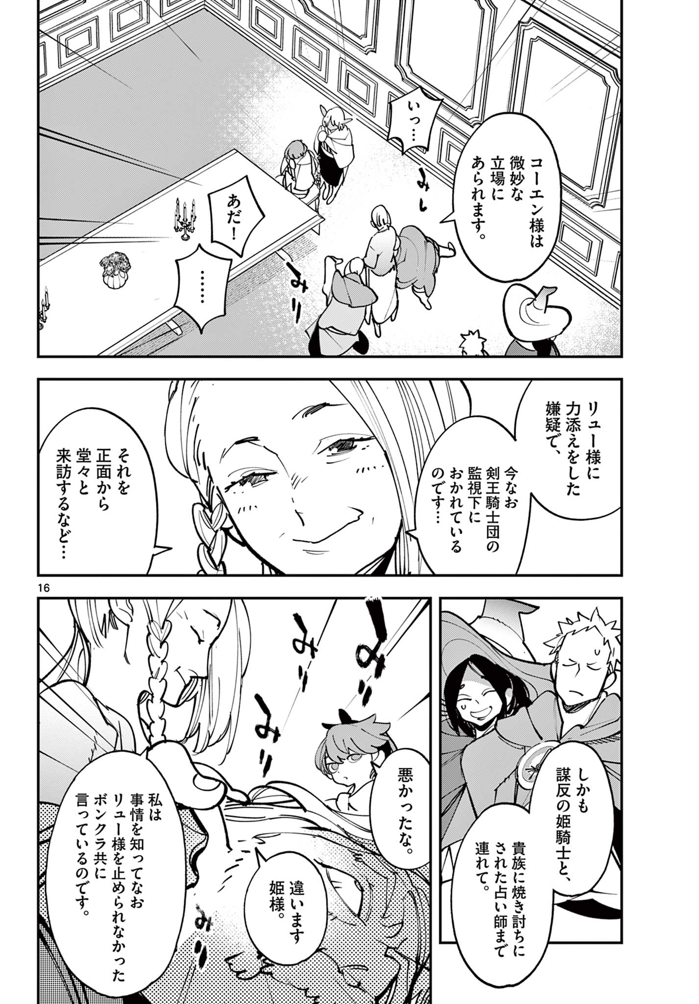 Chivalrous Reincarnation (Manga) Chapter 81.1 - Page 16