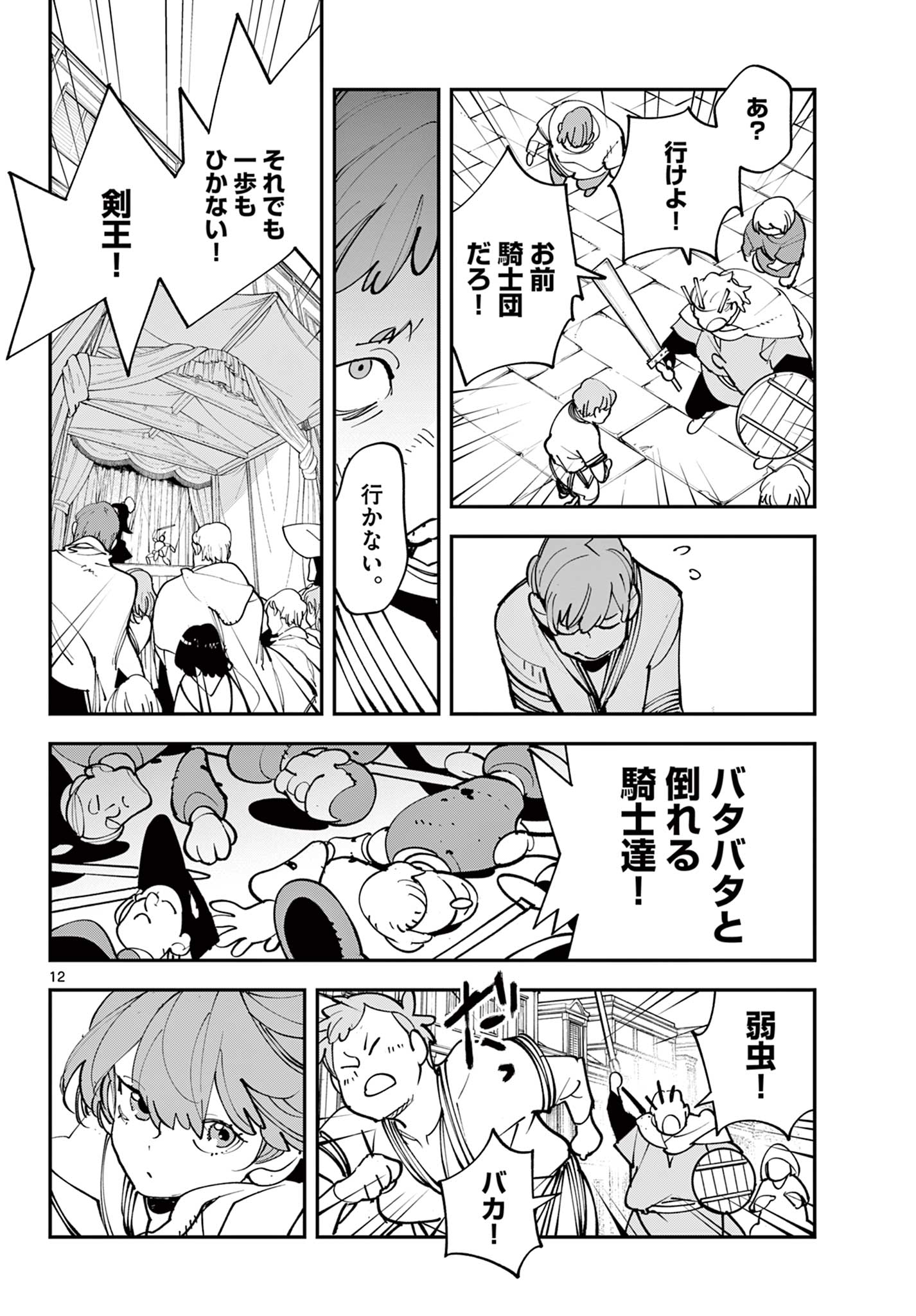 Chivalrous Reincarnation (Manga) Chapter 81.1 - Page 12