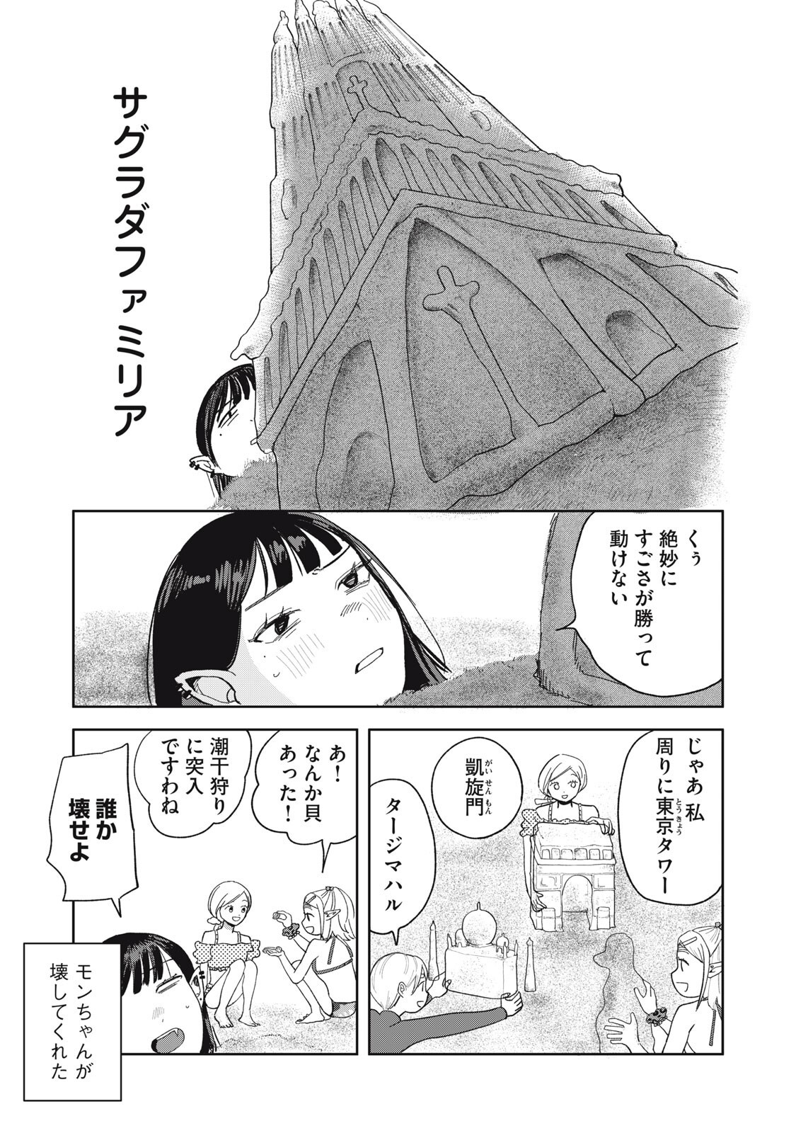 ELF NO MONCHAN KOKOSEI!! Chapter 19 - Page 7
