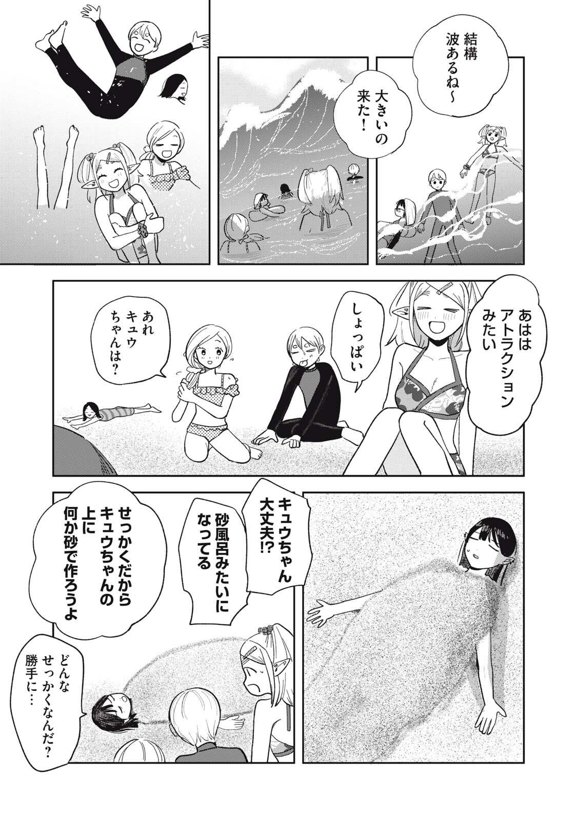 ELF NO MONCHAN KOKOSEI!! Chapter 19 - Page 5
