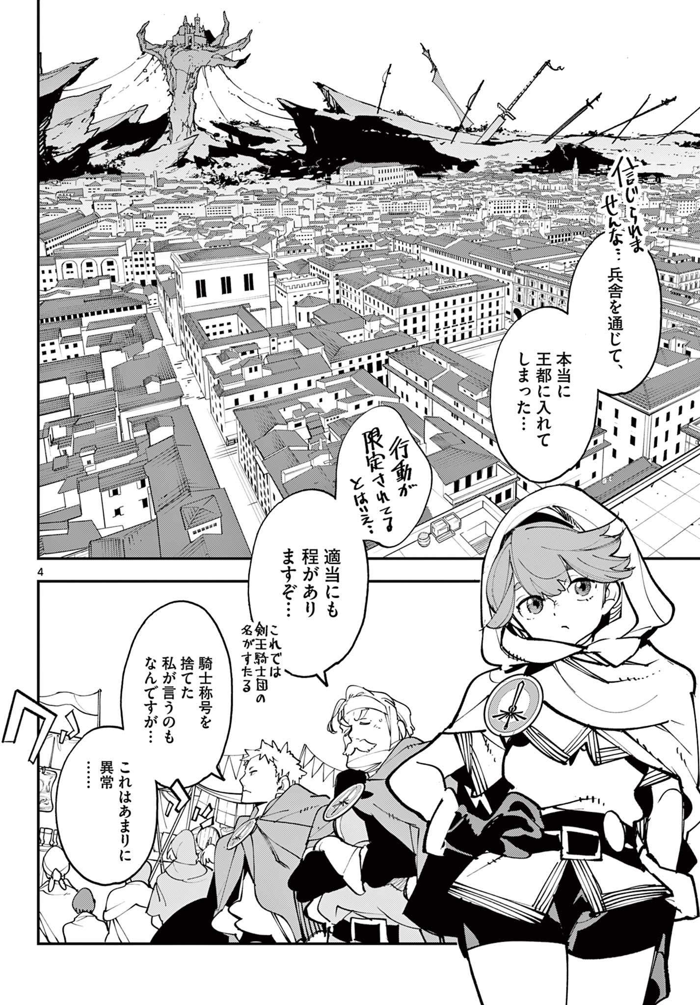Chivalrous Reincarnation (Manga) Chapter 81.1 - Page 4