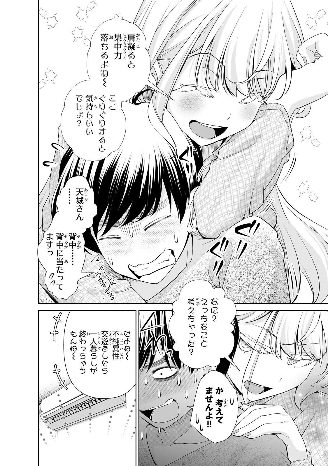 OTONARI-SAN NO GAL GA BOKU WO HORESASETAKUTE ZENRYOKU SUGIRU Chapter 14 - Page 2